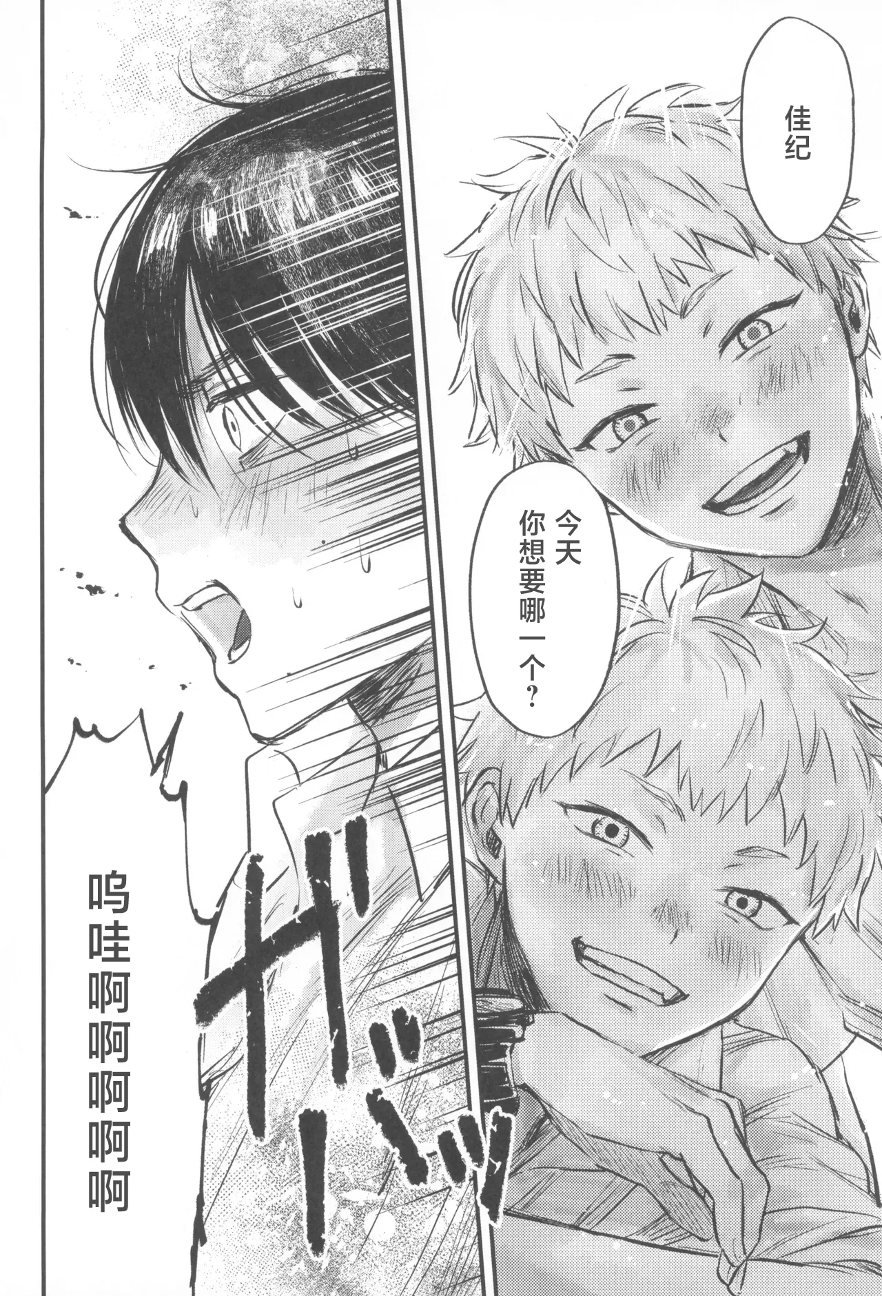 Souei 1 | 双影1 page 7 full