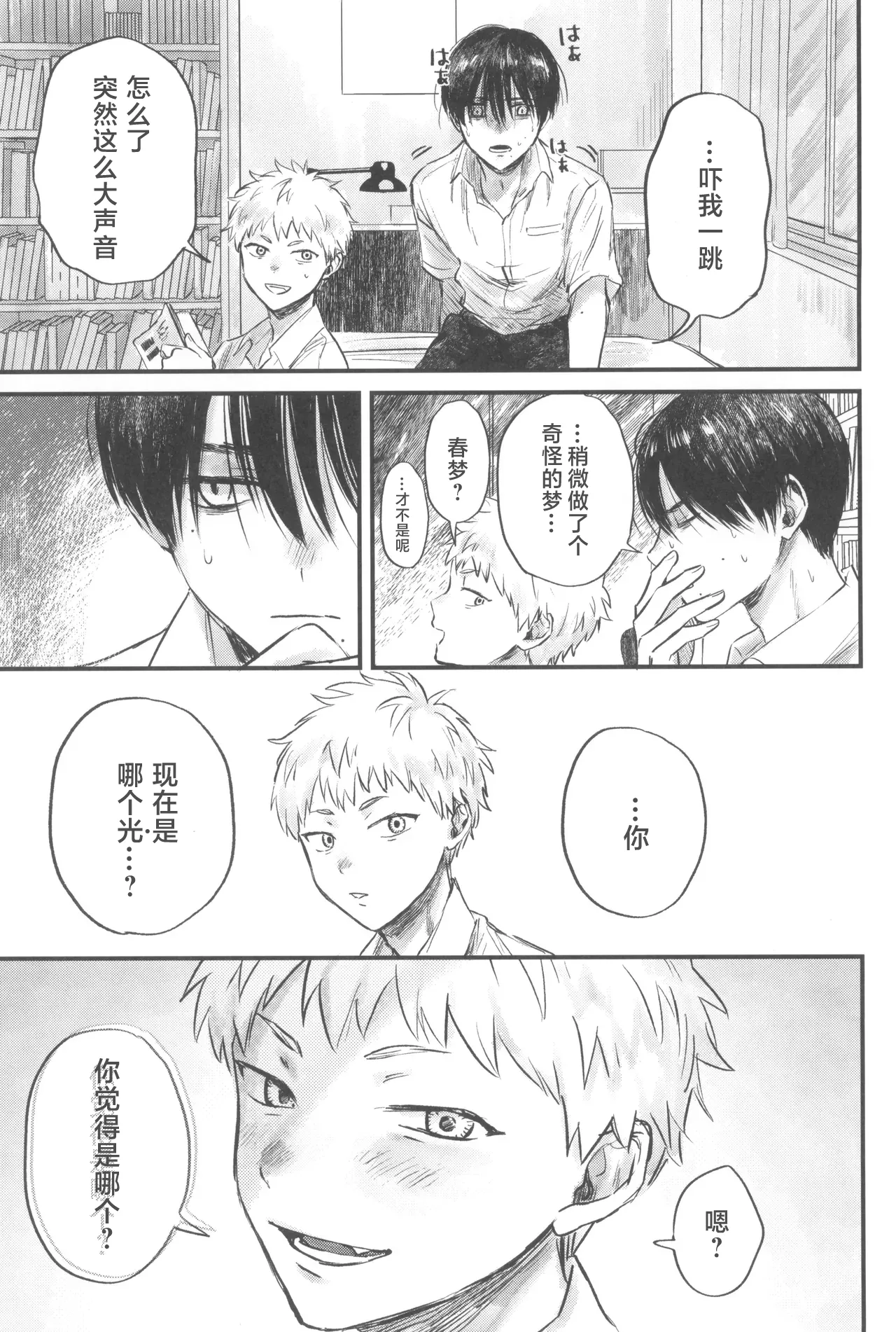 Souei 1 | 双影1 page 8 full