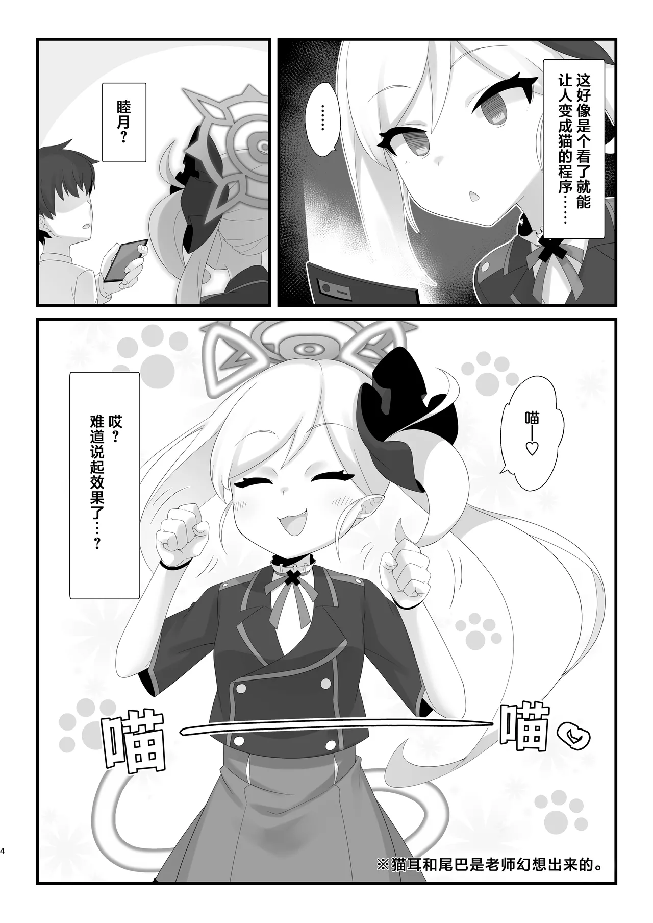 Saimin Neko Mutsuki-chan ni Nyannyan sarete mo Makenai!! | 催眠猫咪睦月酱的喵喵撒娇叫喊绝不会沦陷！！ page 4 full