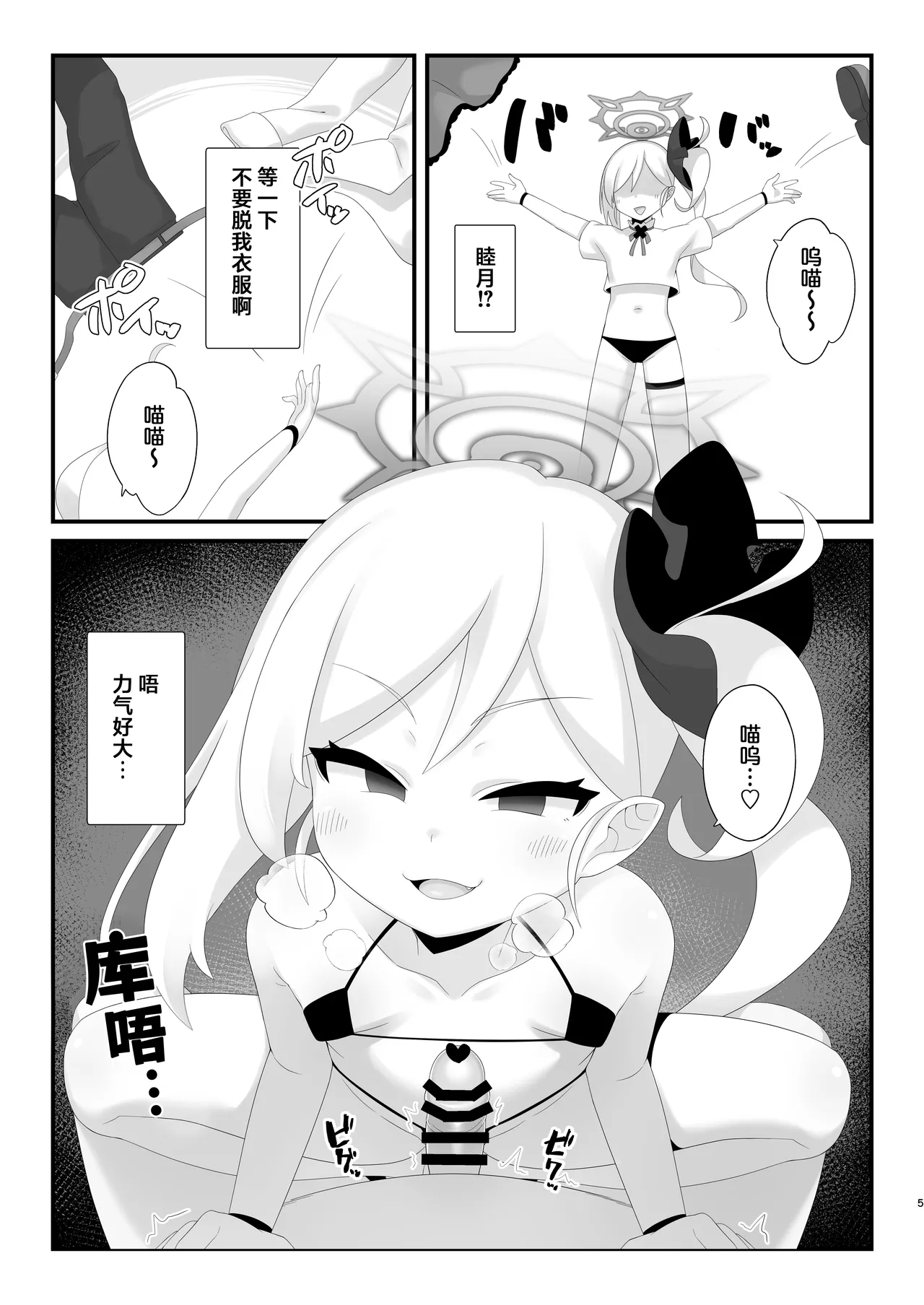 Saimin Neko Mutsuki-chan ni Nyannyan sarete mo Makenai!! | 催眠猫咪睦月酱的喵喵撒娇叫喊绝不会沦陷！！ page 5 full