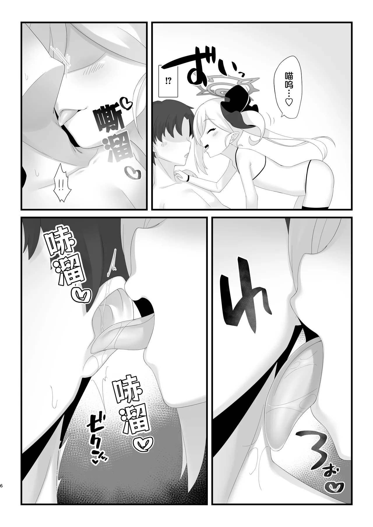 Saimin Neko Mutsuki-chan ni Nyannyan sarete mo Makenai!! | 催眠猫咪睦月酱的喵喵撒娇叫喊绝不会沦陷！！ page 6 full