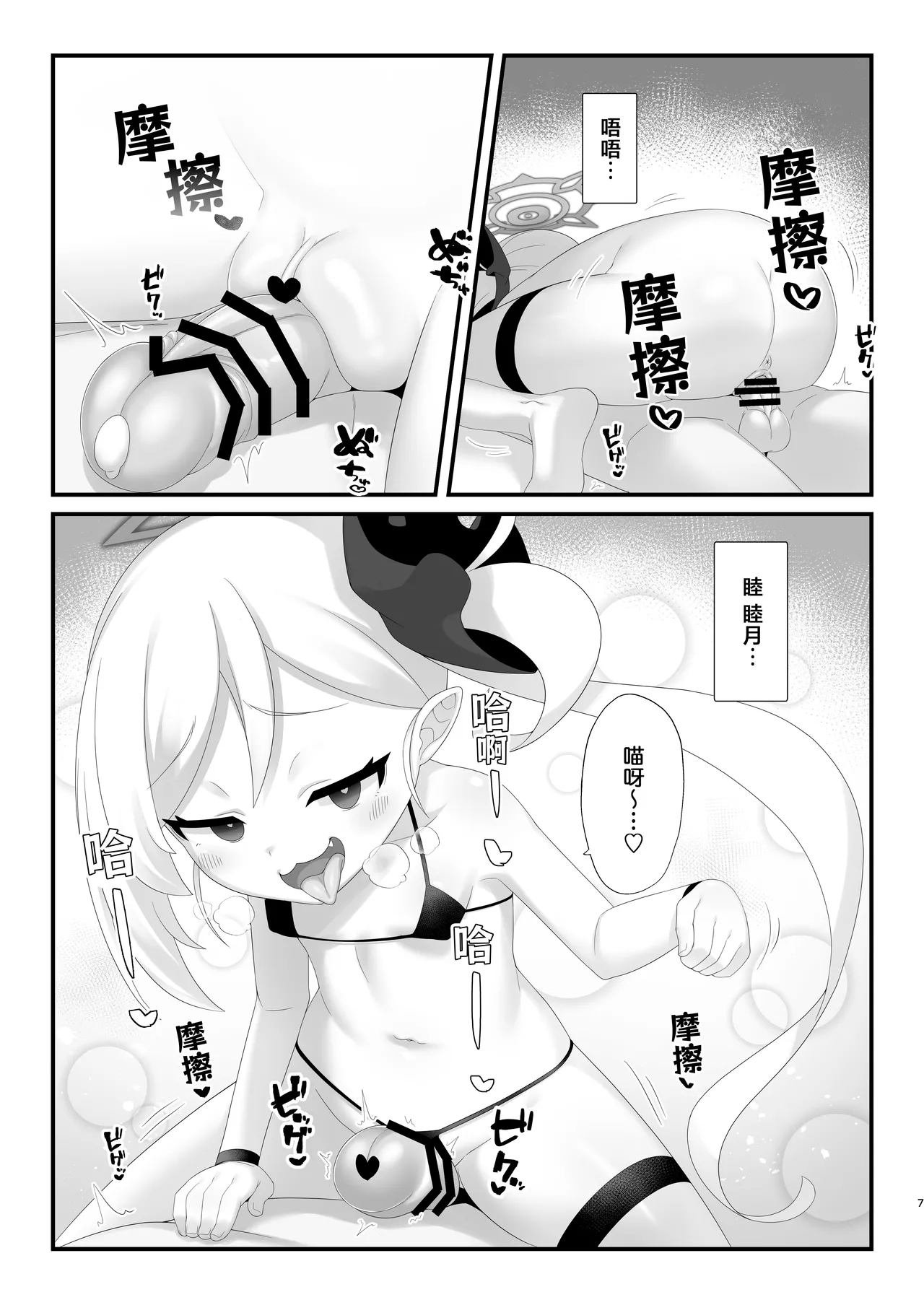 Saimin Neko Mutsuki-chan ni Nyannyan sarete mo Makenai!! | 催眠猫咪睦月酱的喵喵撒娇叫喊绝不会沦陷！！ page 7 full