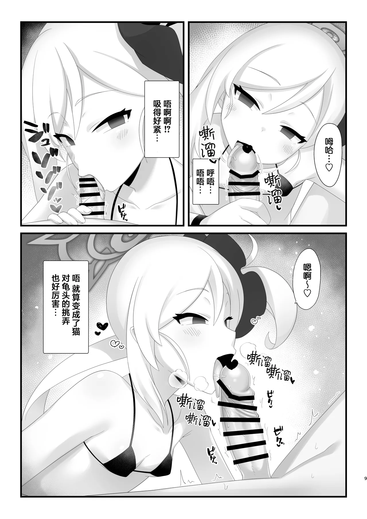 Saimin Neko Mutsuki-chan ni Nyannyan sarete mo Makenai!! | 催眠猫咪睦月酱的喵喵撒娇叫喊绝不会沦陷！！ page 9 full