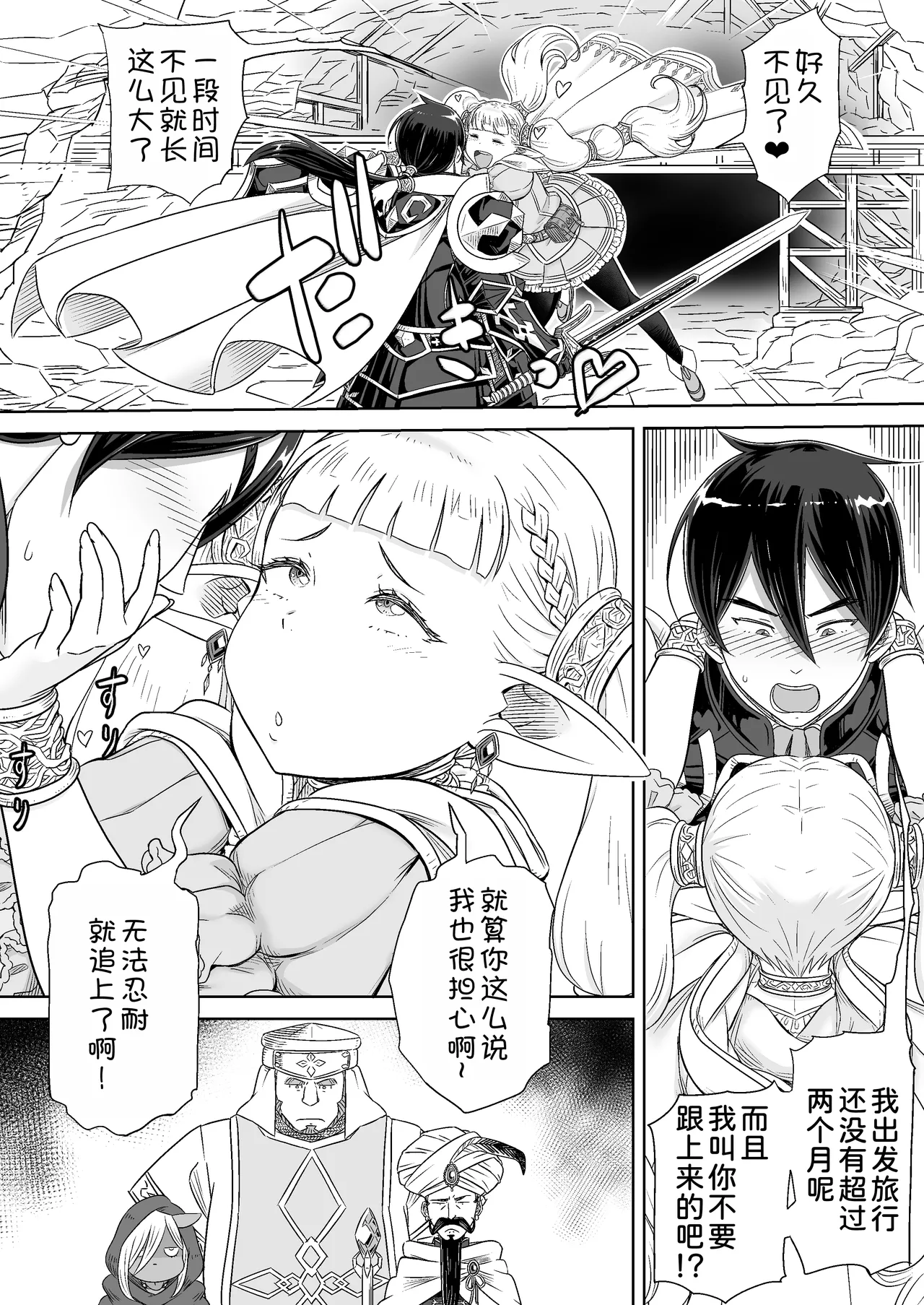 Gibo wa Kahogo na High Elf page 6 full