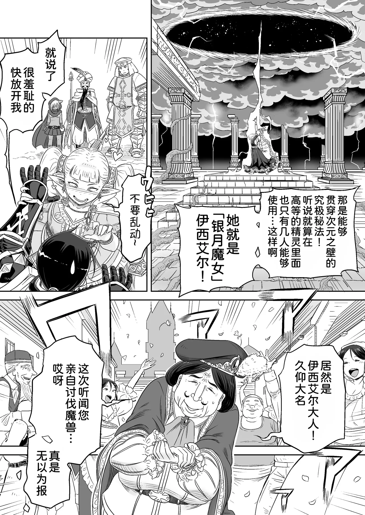 Gibo wa Kahogo na High Elf page 9 full