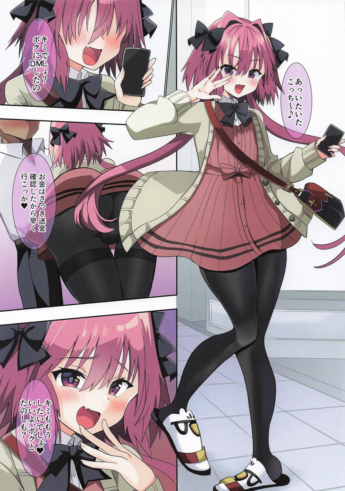 パパ活で連続メスイキアストルフォ本 page 2 full