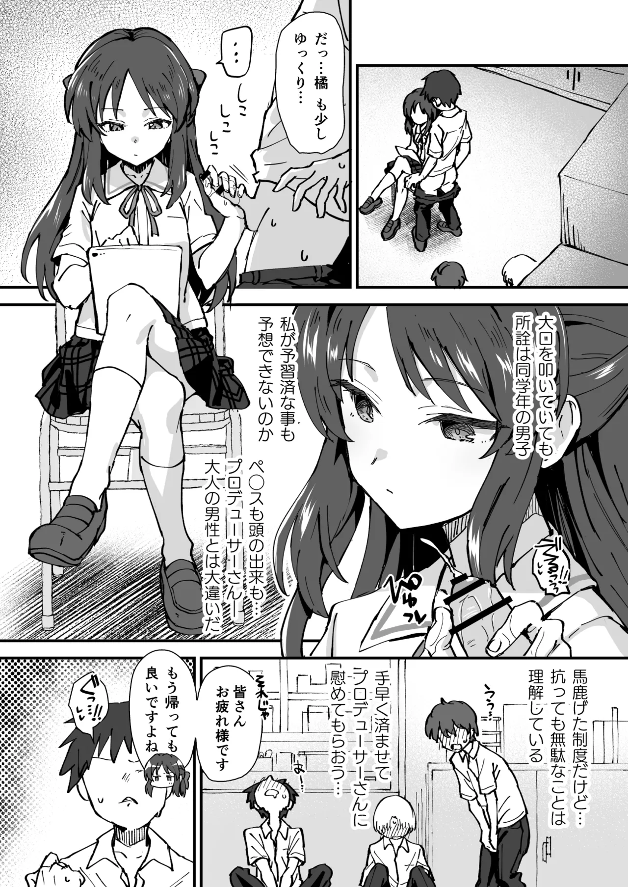 性処理当番の橘さん漫画 page 3 full