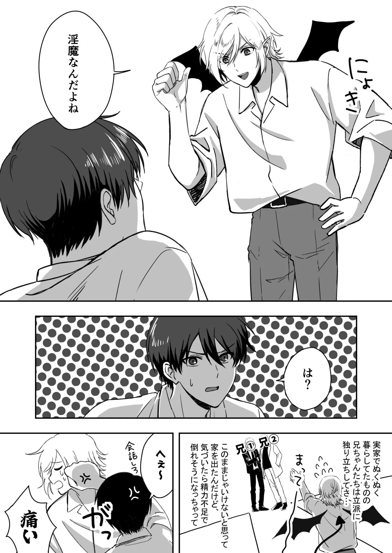 淫魔をえっちで返り討ちする話 page 10 full
