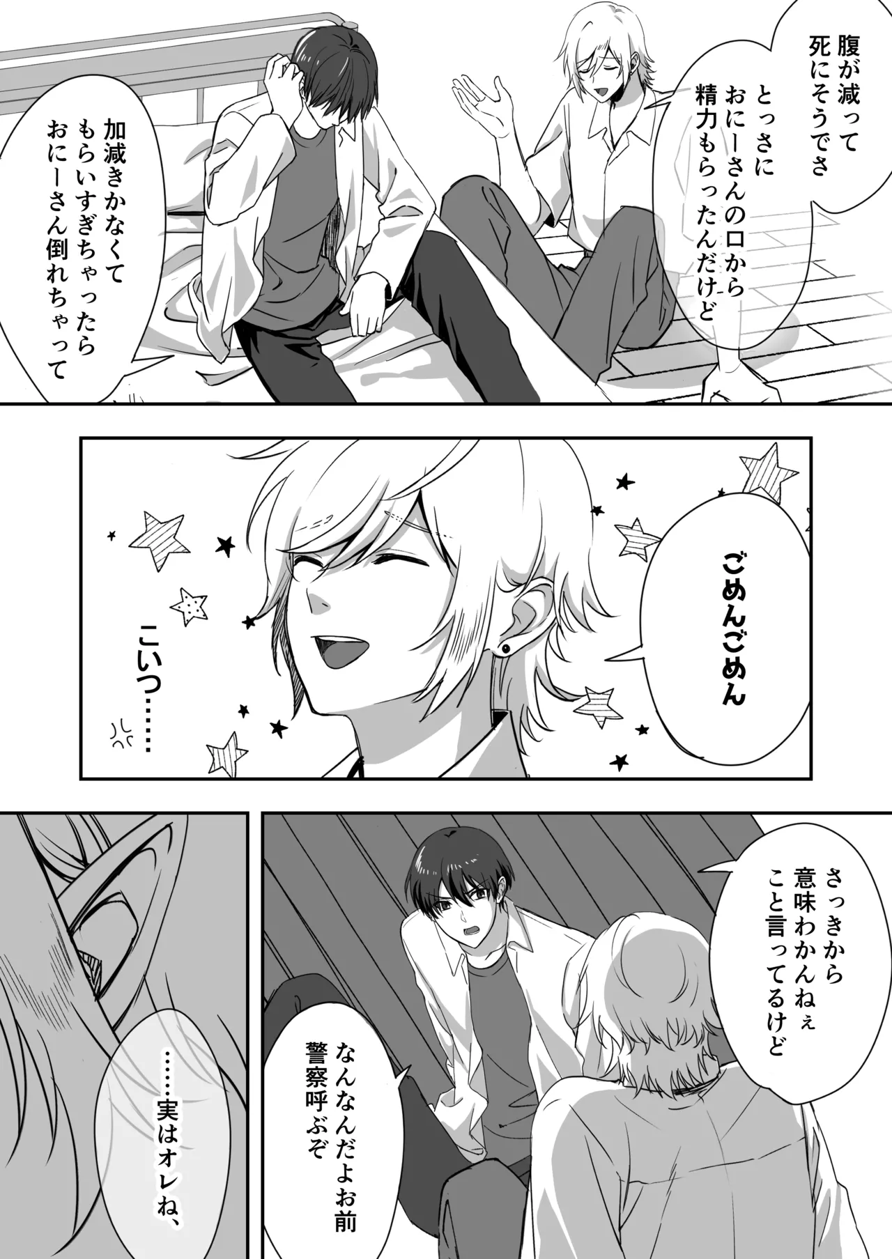 淫魔をえっちで返り討ちする話 page 9 full