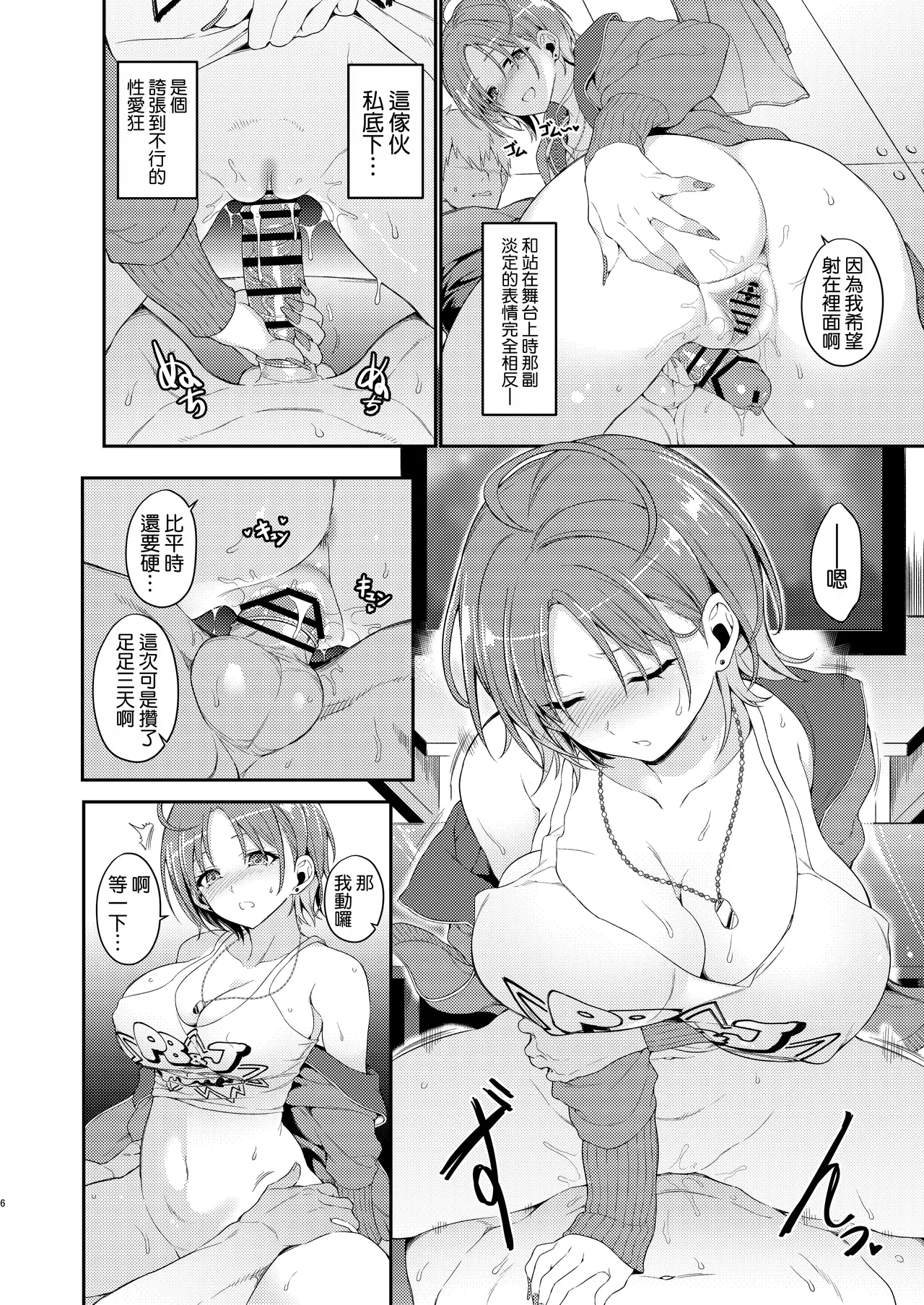 Fufu, Gomen. Bitch ja Nai wa page 6 full