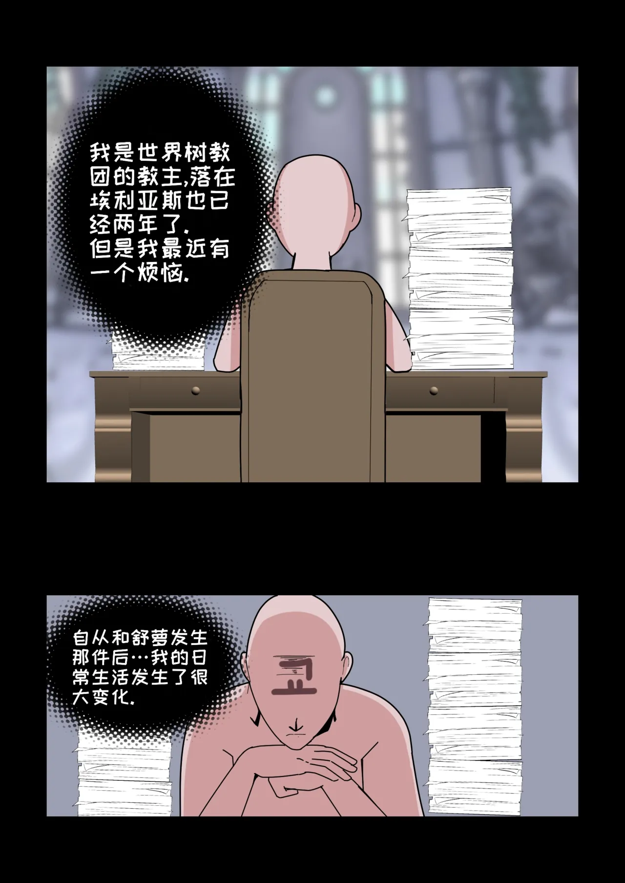 漫画作者:dd译名:教主大人的贤者时间,简中翻译由百蛇堂汉化组汉 page 2 full