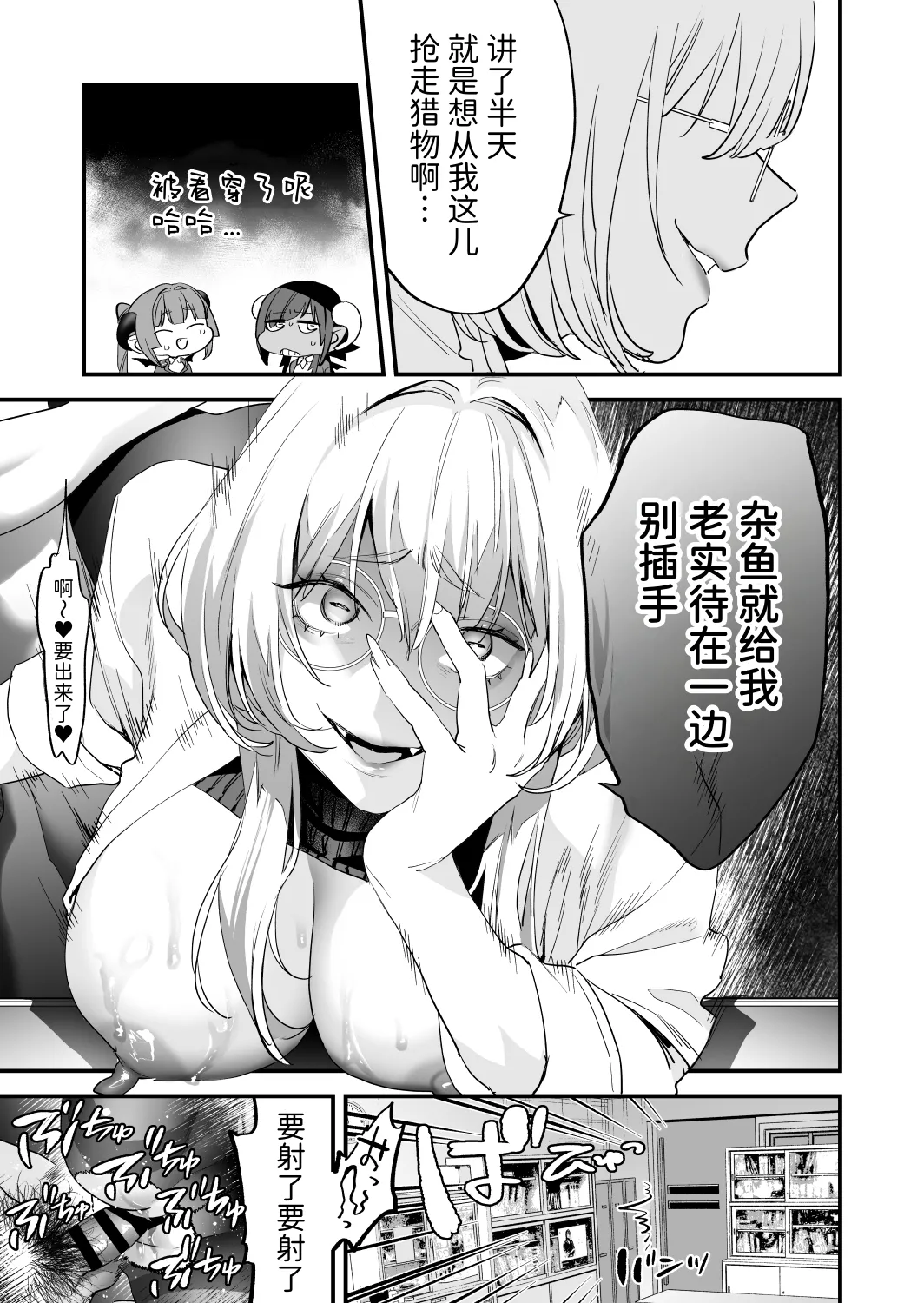 Koukan Ryuugakusei -Succubus-tachi to Oishii Boku- page 10 full