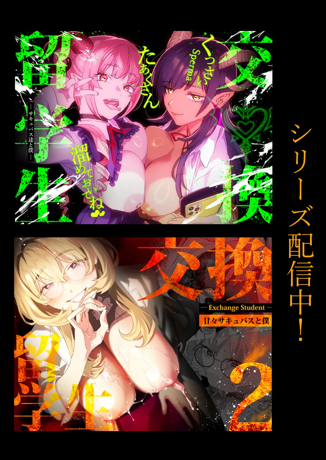 Koukan Ryuugakusei -Succubus-tachi to Oishii Boku- page 2 full