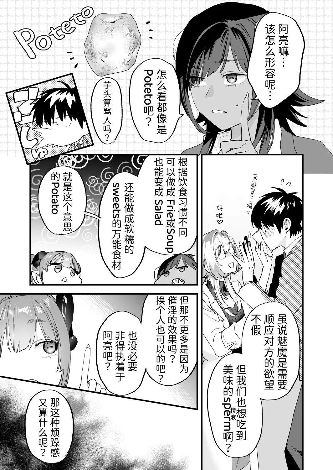 Koukan Ryuugakusei -Succubus-tachi to Oishii Boku- page 6 full