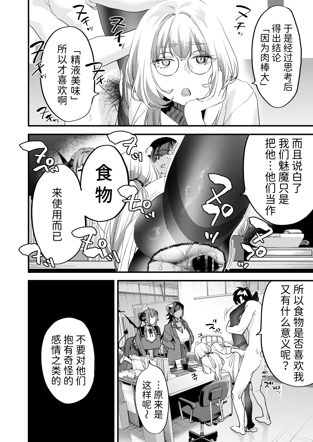 Koukan Ryuugakusei -Succubus-tachi to Oishii Boku- page 7 full
