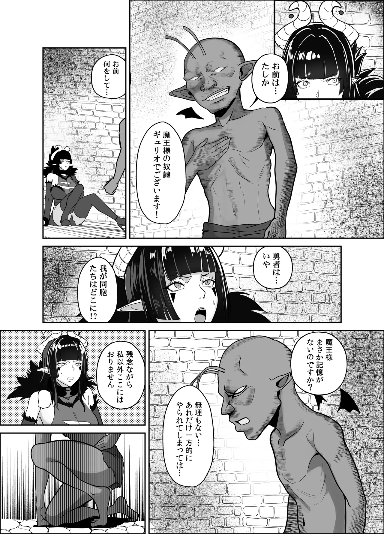 Maou Gun Ha Kaimetu Si Masi Ta page 8 full