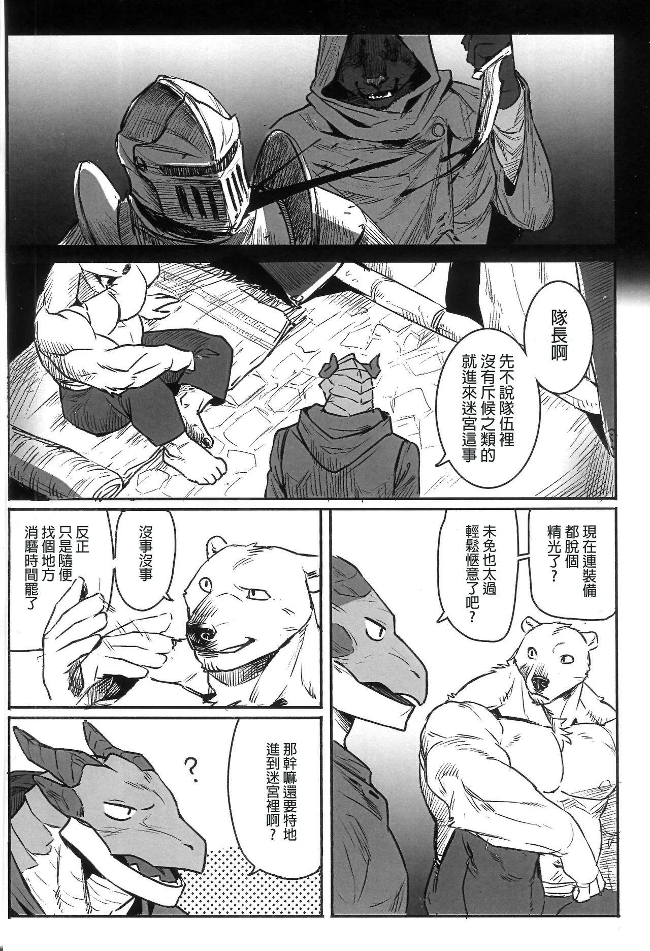 Fool Party page 6 full