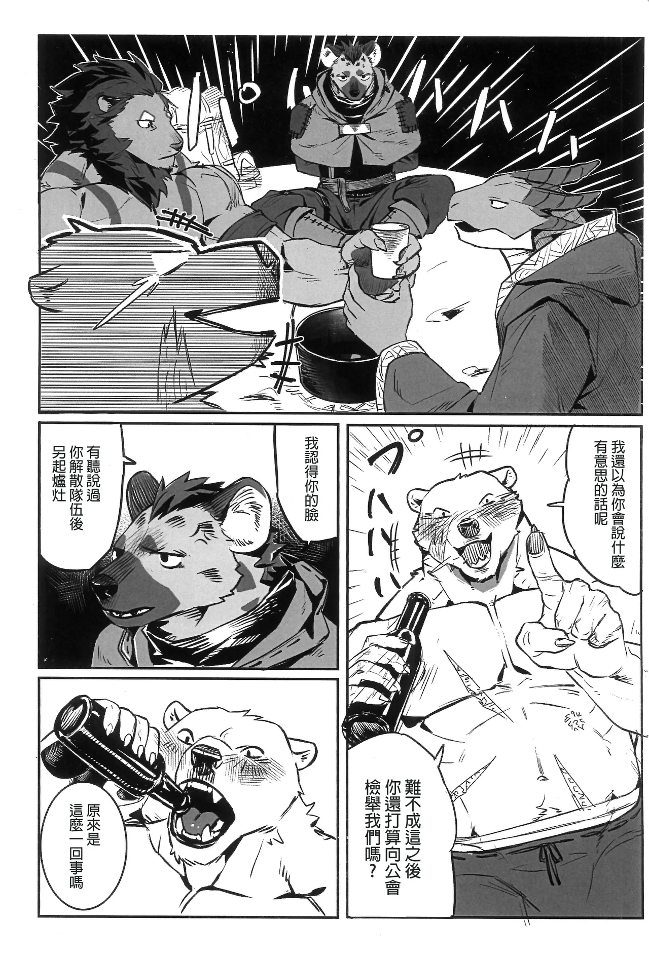 Fool Party page 9 full
