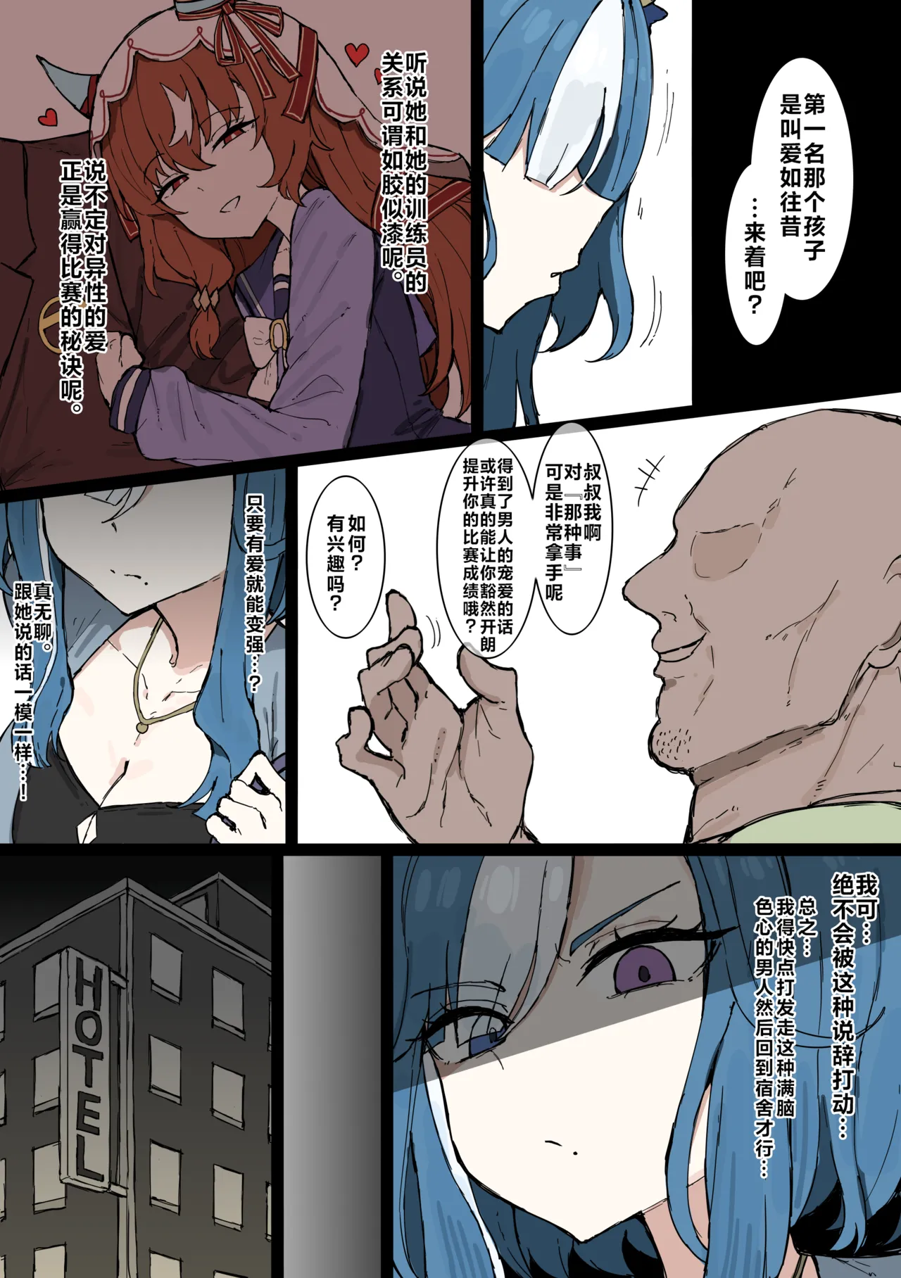 【くみやべ】绝对的强者，由此而生的孤独，教会你爱的将会是…（有栖川汉化） page 2 full