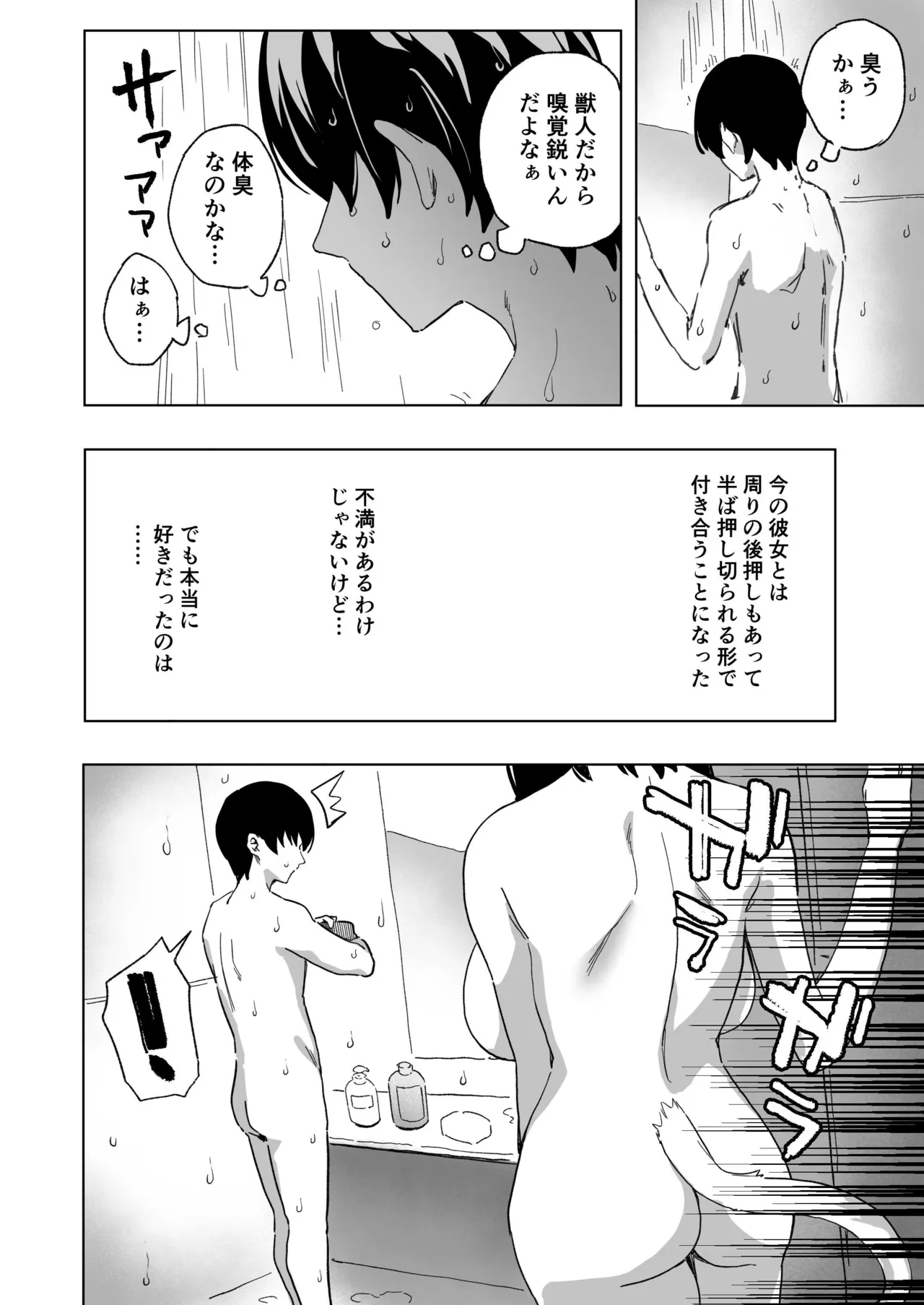 ケモ耳獣人幼馴染さん、カノジョ持ち幼馴染くんにうっかり発情してしまう… page 2 full