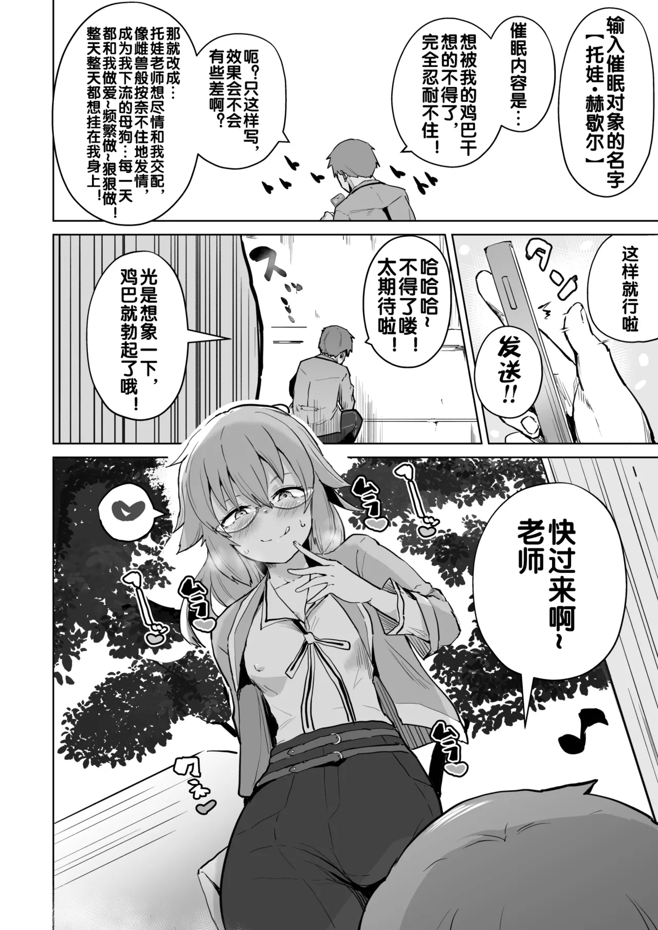 Rei II Towa Saimin Manga page 3 full