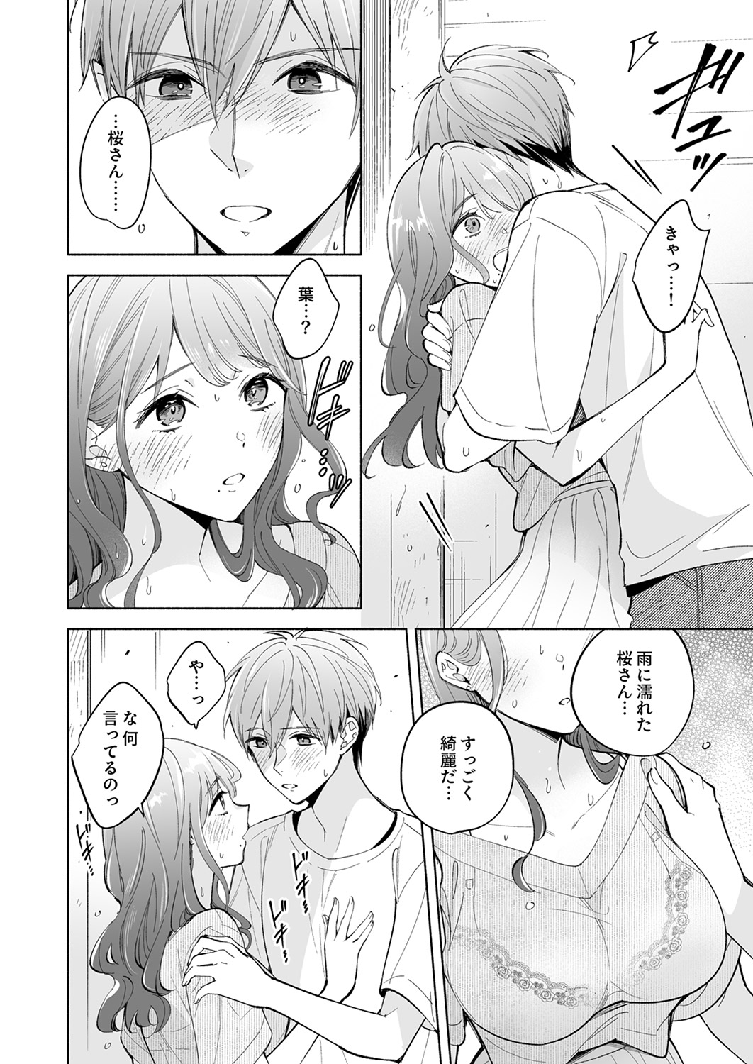10年越しに抱かれたら。～再会した甥との背徳SEXに沼って抜け出せない1-4 page 10 full