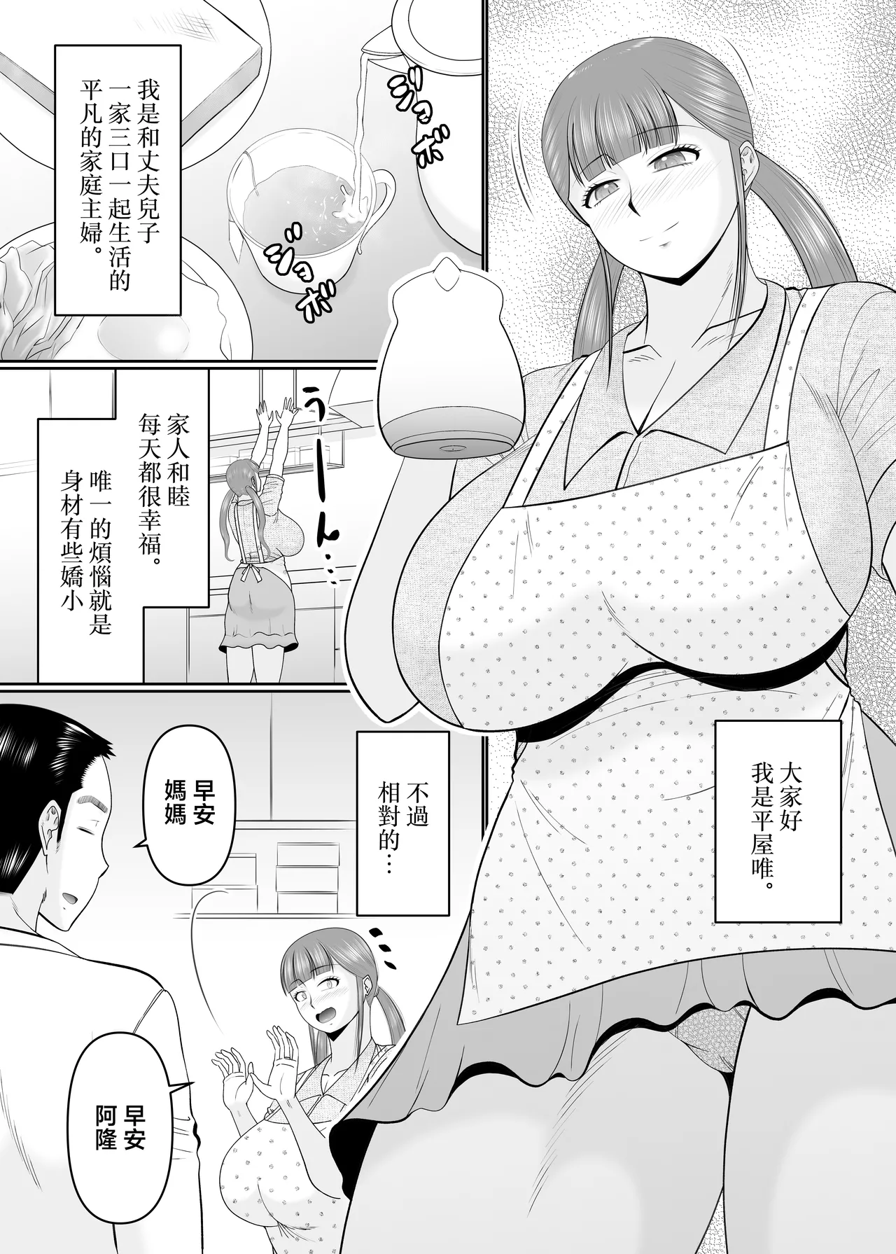 ookina musuko to tiisana kaa sann page 3 full