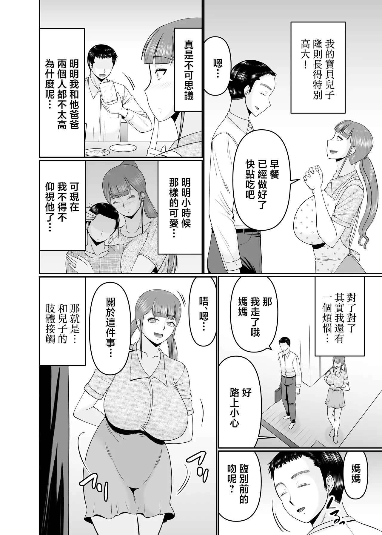 ookina musuko to tiisana kaa sann page 4 full