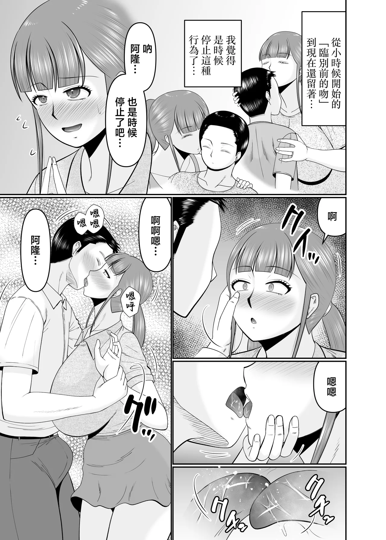 ookina musuko to tiisana kaa sann page 5 full