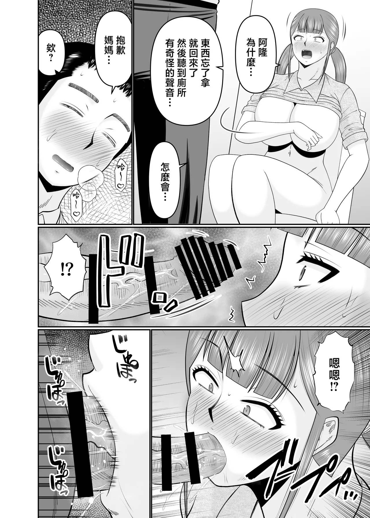 ookina musuko to tiisana kaa sann page 8 full