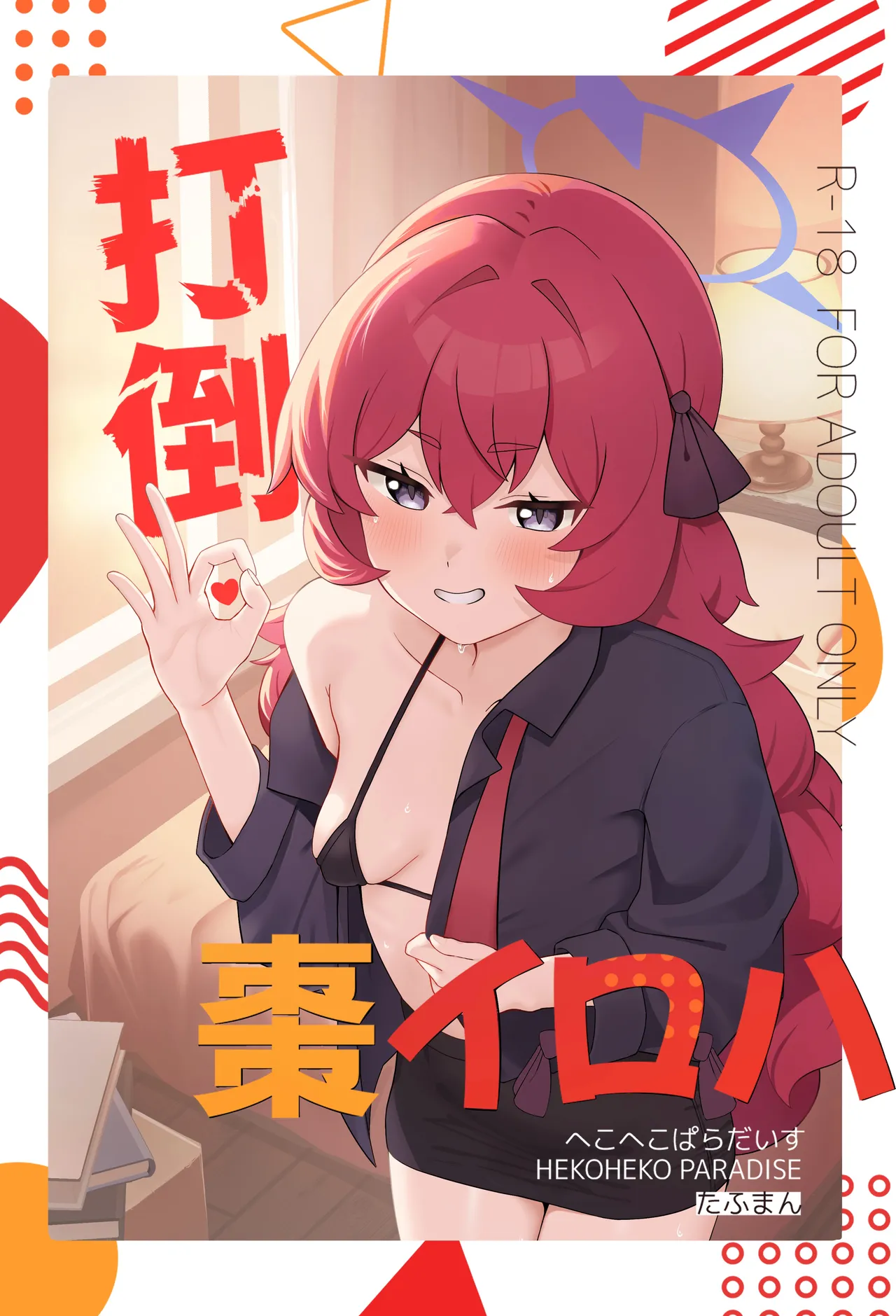 Datou Natsume Iroha page 1 full