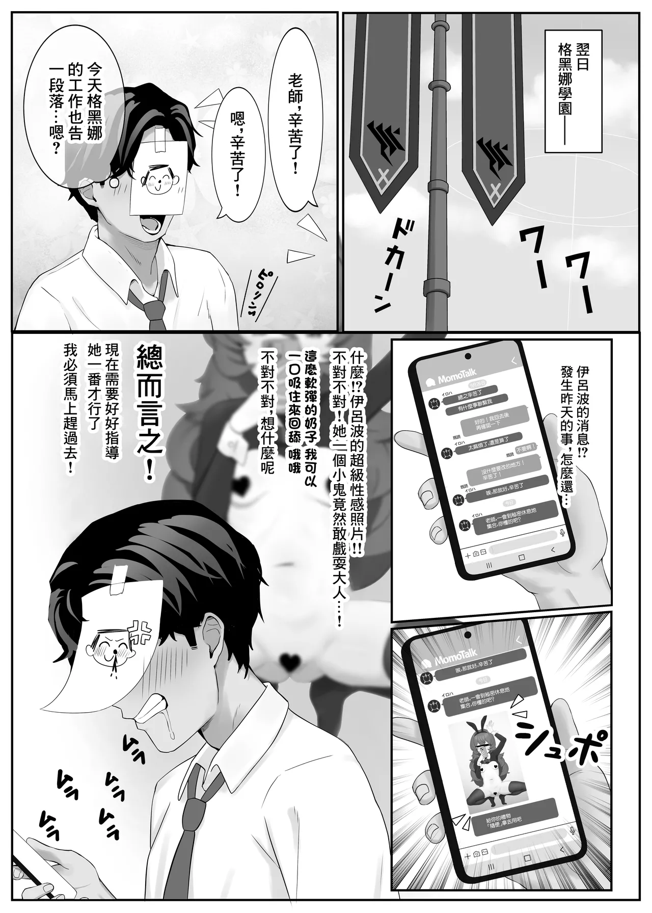 Datou Natsume Iroha page 5 full
