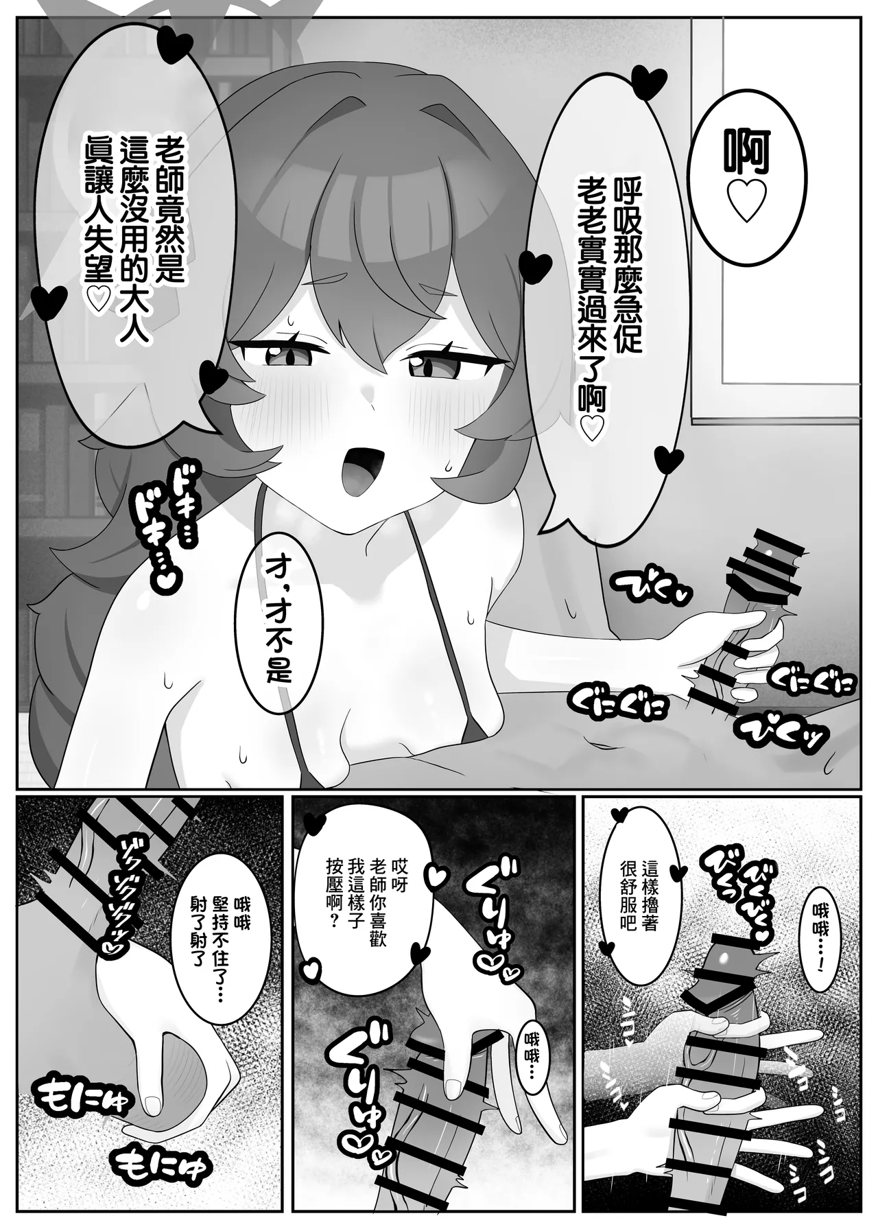 Datou Natsume Iroha page 6 full