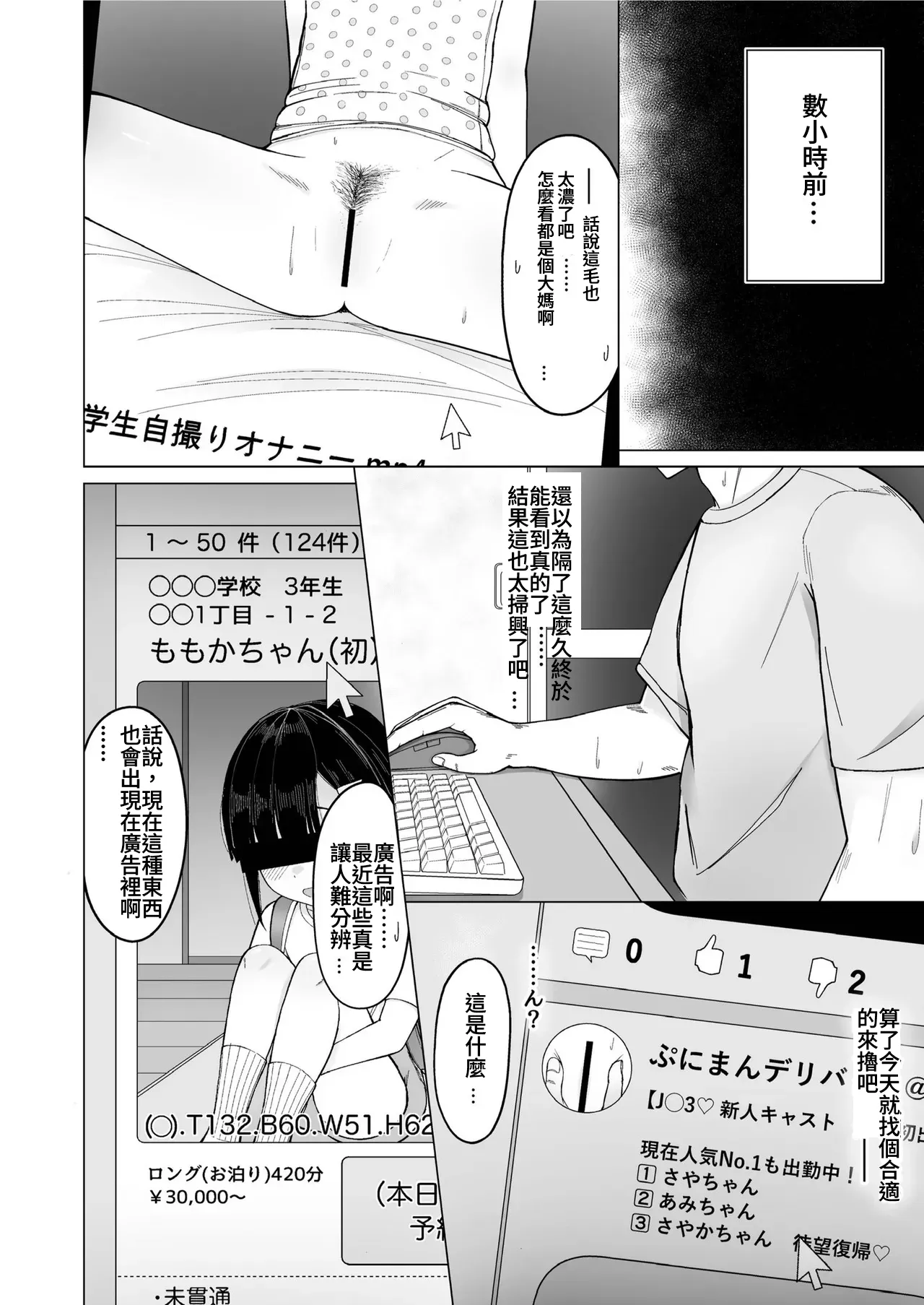 132cm Fuwa Kitsu Nama Onaho to Bachiboko Koubi Gokko page 3 full