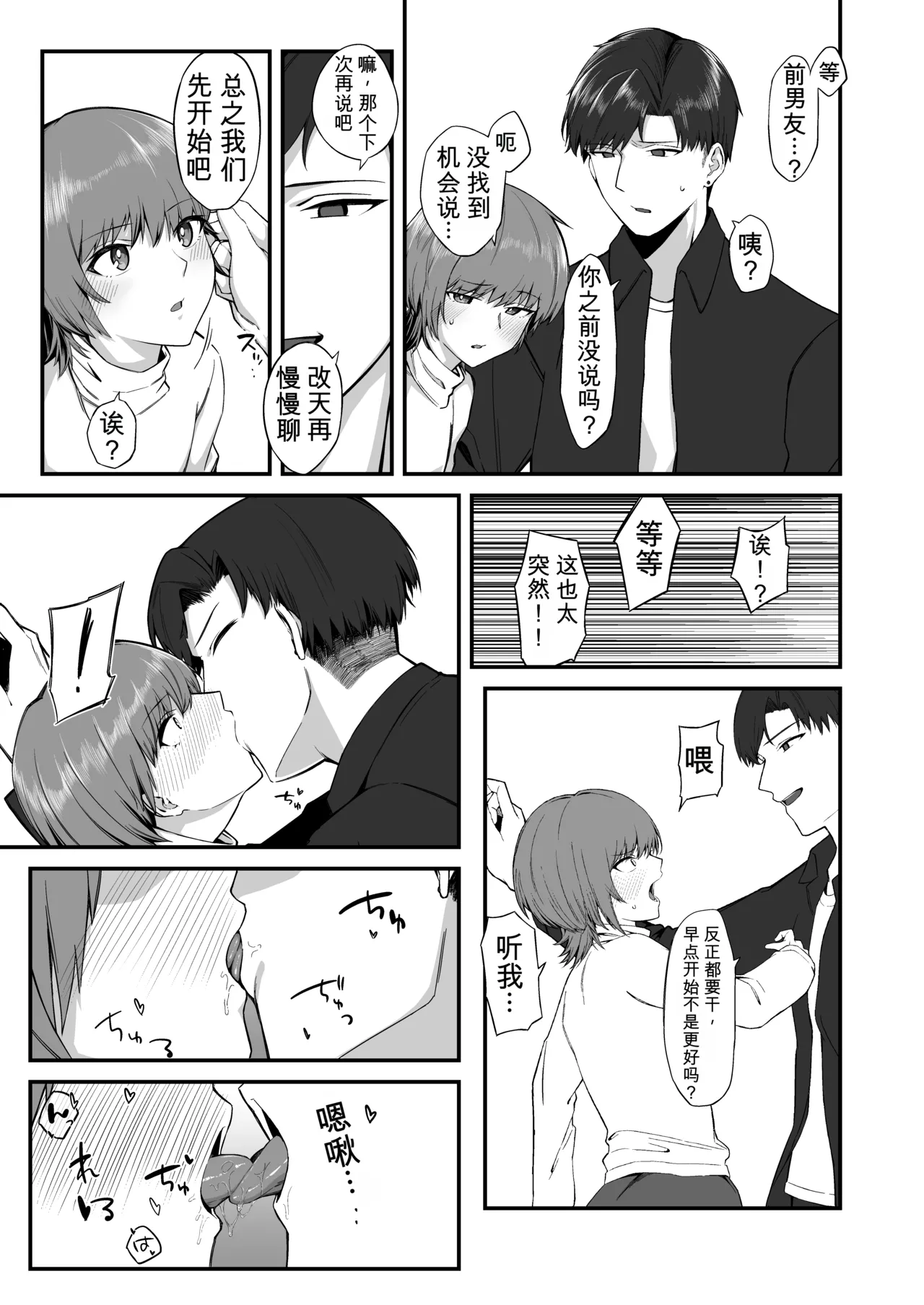 Ore no Shiranai Kanojo no Kao|我不知道的她的脸 page 10 full