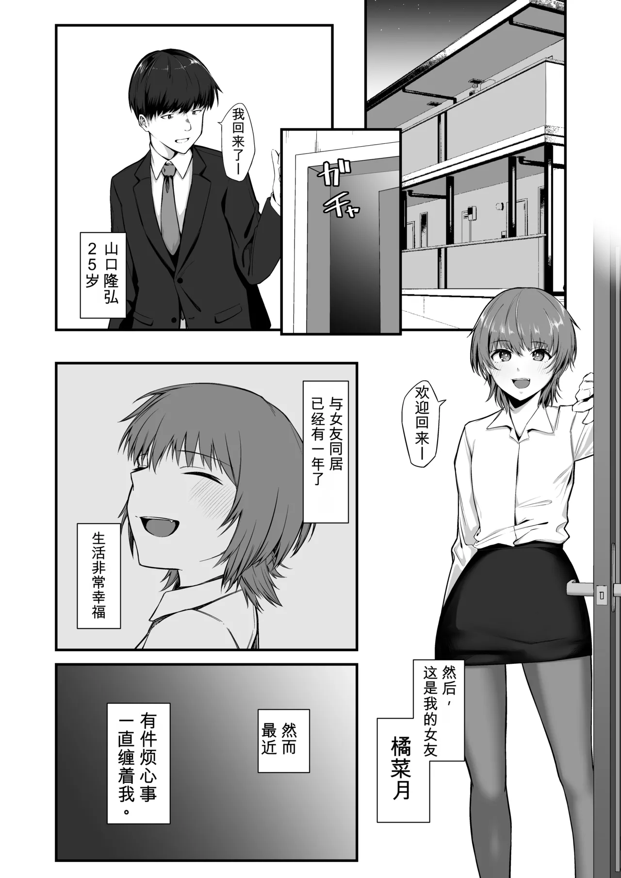 Ore no Shiranai Kanojo no Kao|我不知道的她的脸 page 3 full