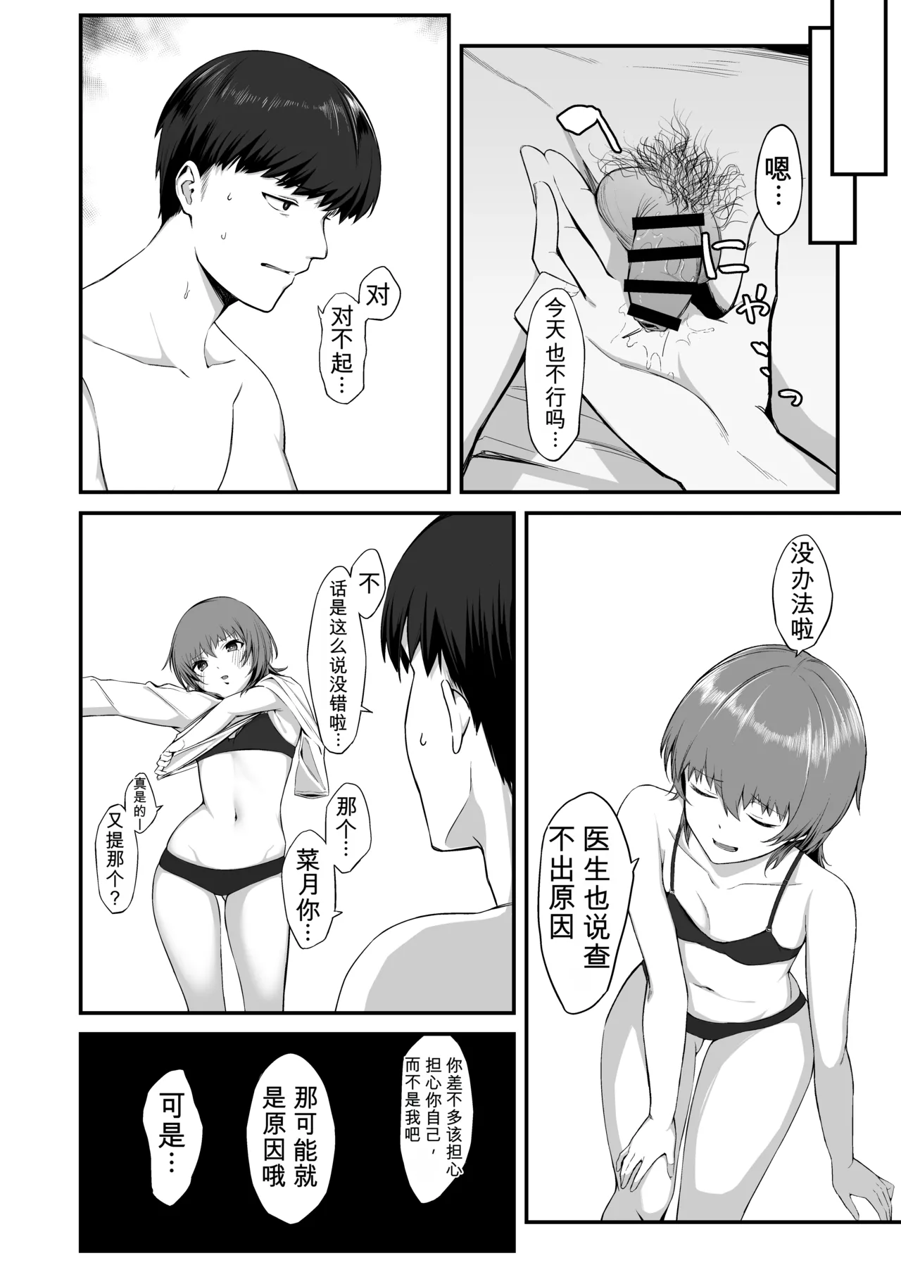 Ore no Shiranai Kanojo no Kao|我不知道的她的脸 page 5 full