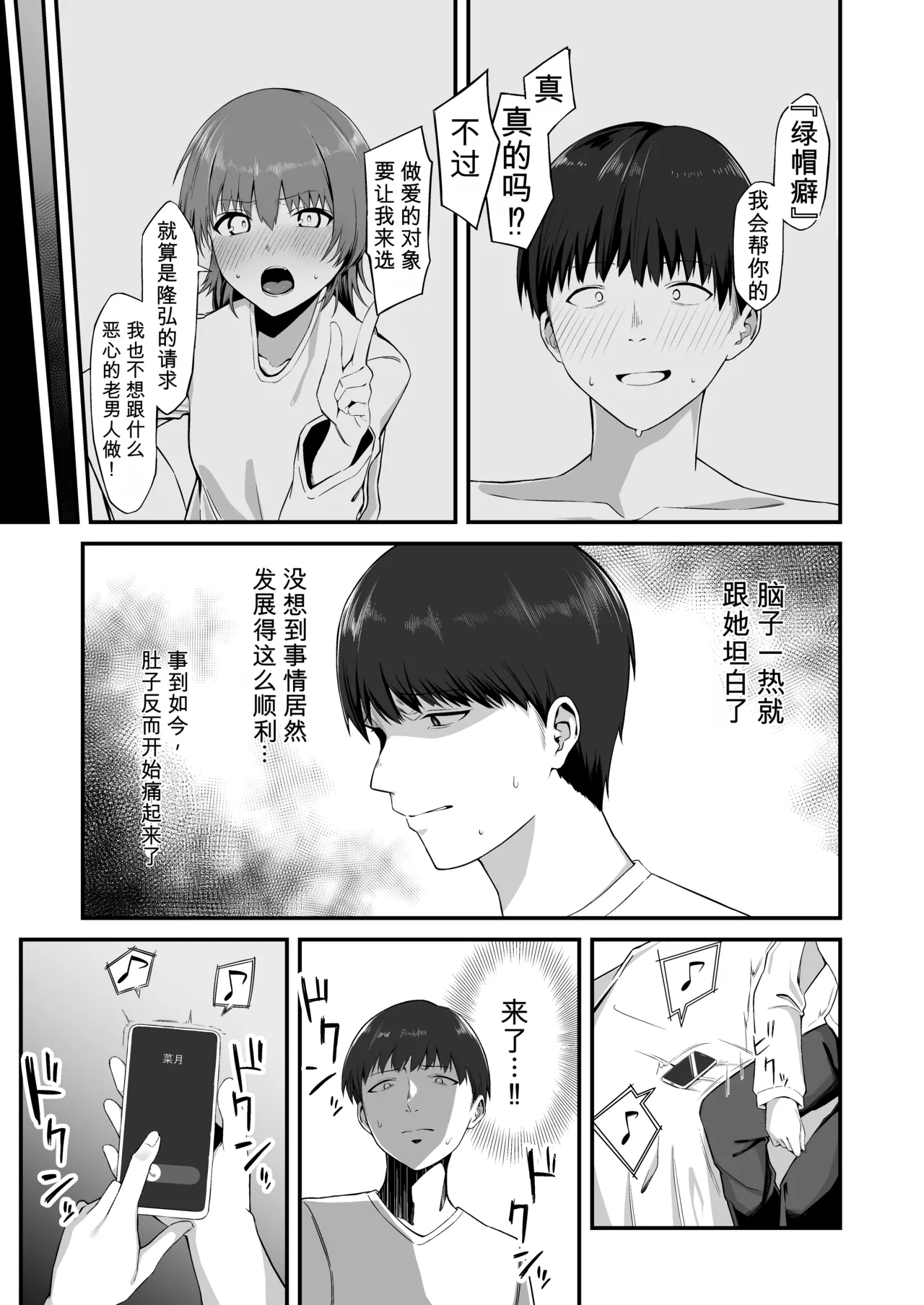 Ore no Shiranai Kanojo no Kao|我不知道的她的脸 page 8 full