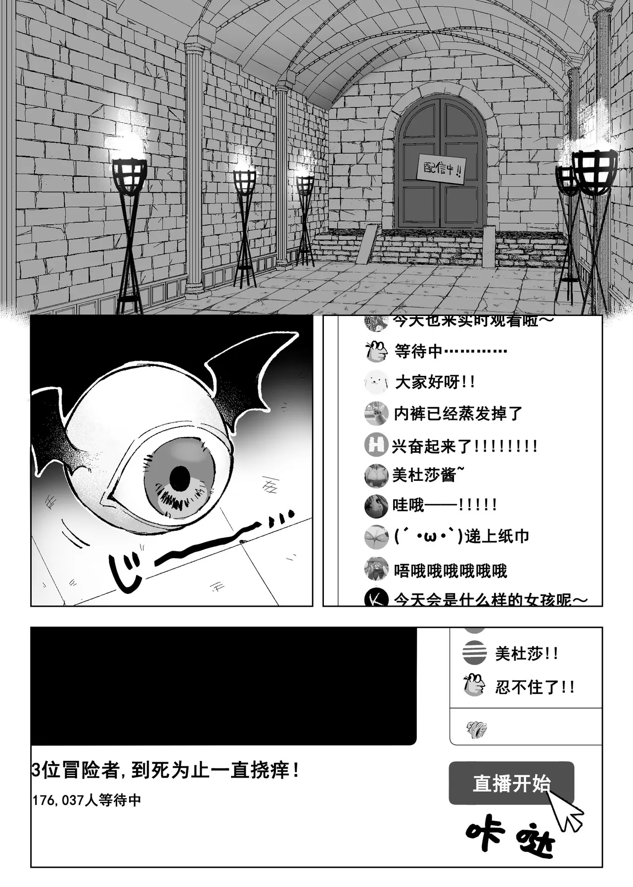 美杜莎搔痒直播～试着把3个冒险者妹子搔痒到死！～ page 3 full