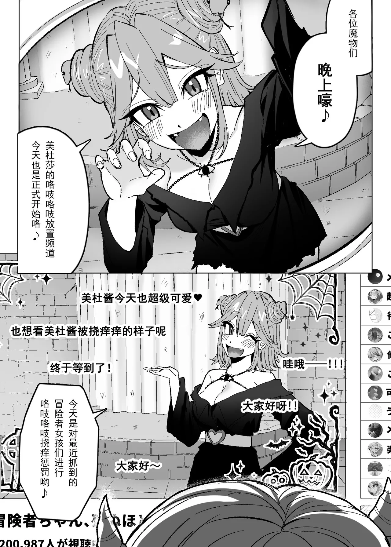 美杜莎搔痒直播～试着把3个冒险者妹子搔痒到死！～ page 4 full