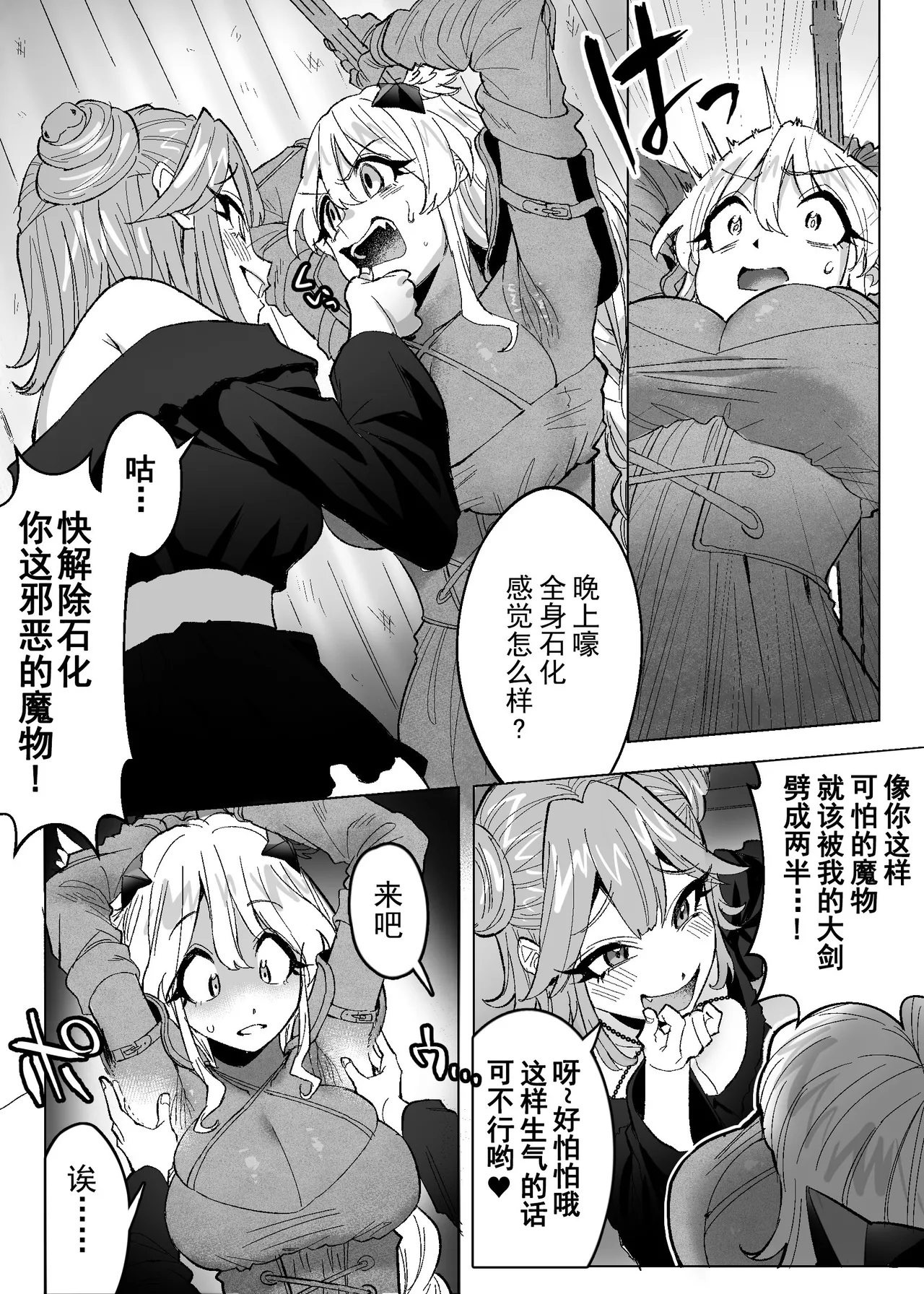 美杜莎搔痒直播～试着把3个冒险者妹子搔痒到死！～ page 6 full