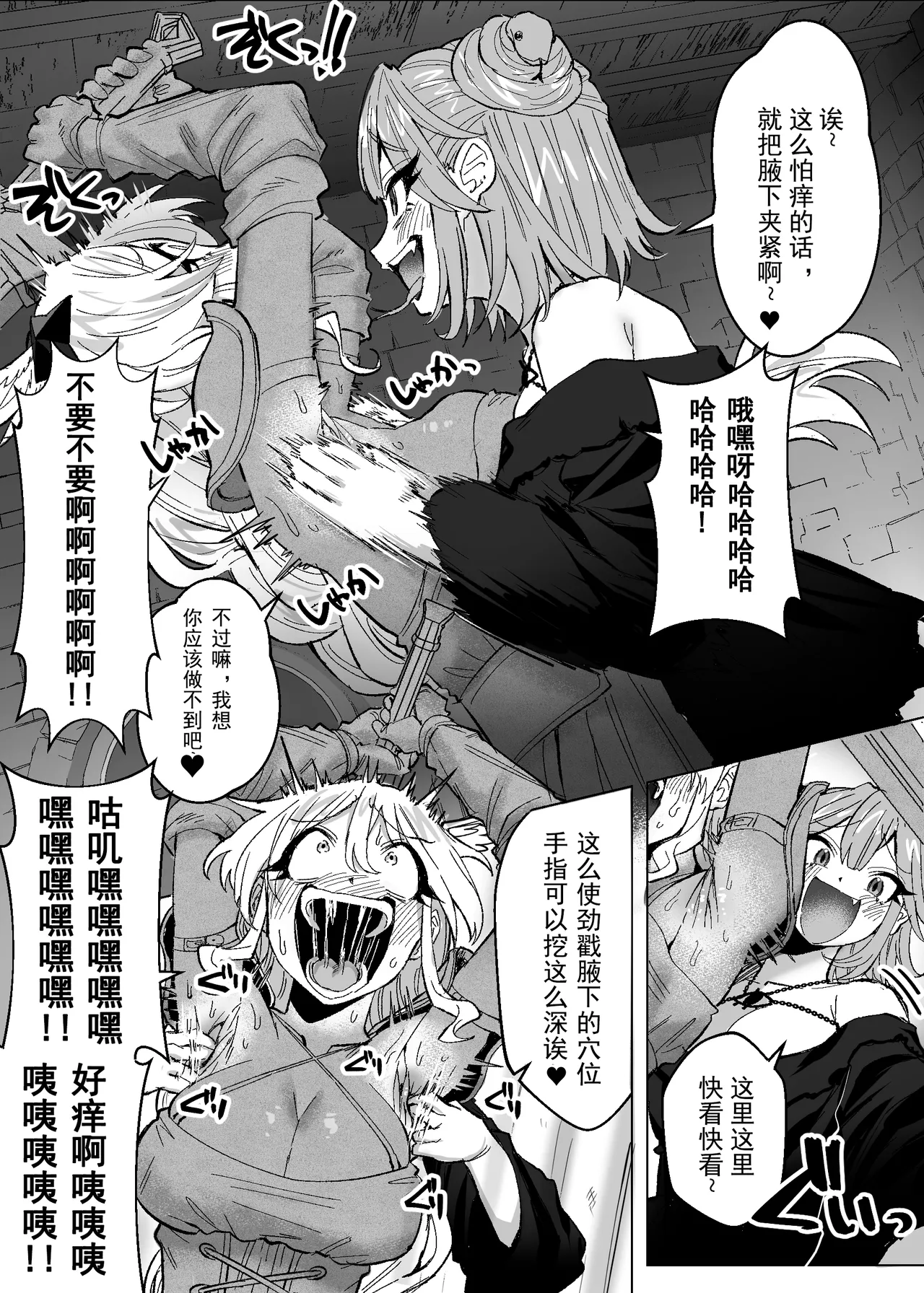 美杜莎搔痒直播～试着把3个冒险者妹子搔痒到死！～ page 9 full