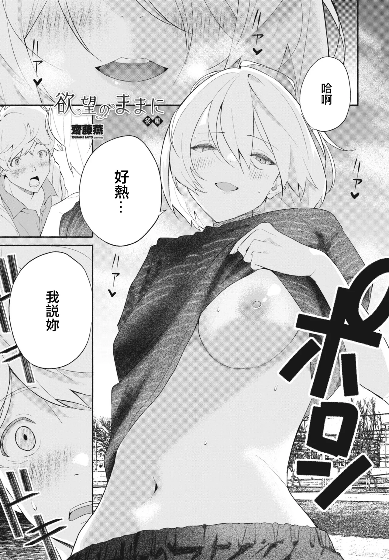 欲望のままに 後編。 page 1 full