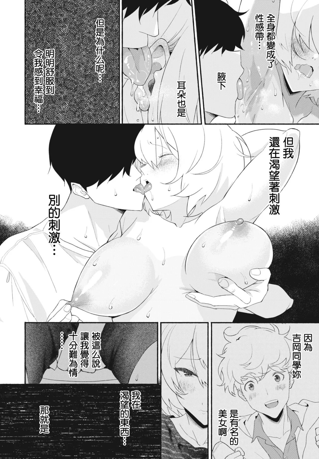 欲望のままに 後編。 page 10 full