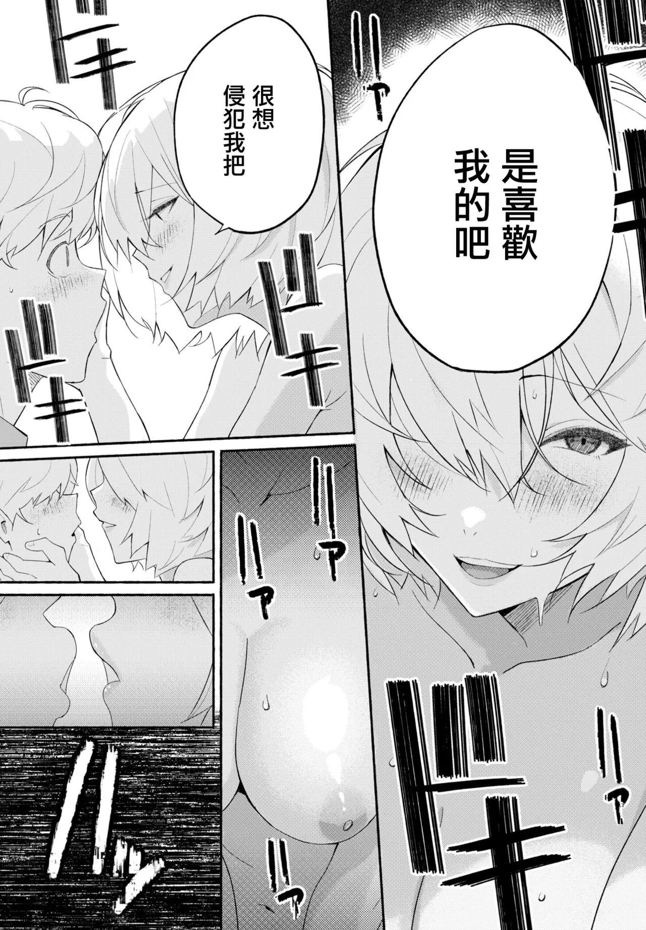 欲望のままに 後編。 page 2 full
