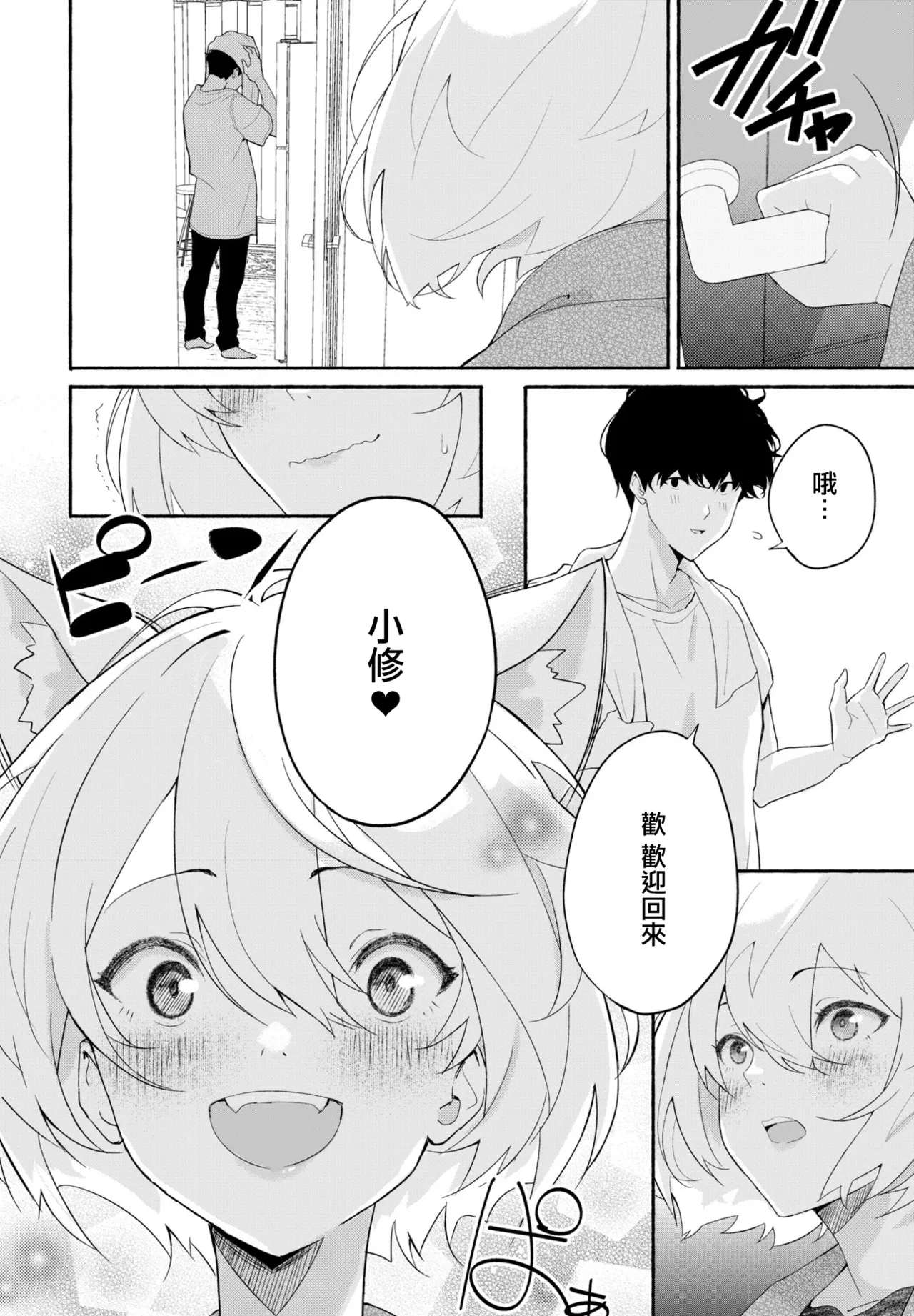 欲望のままに 後編。 page 4 full