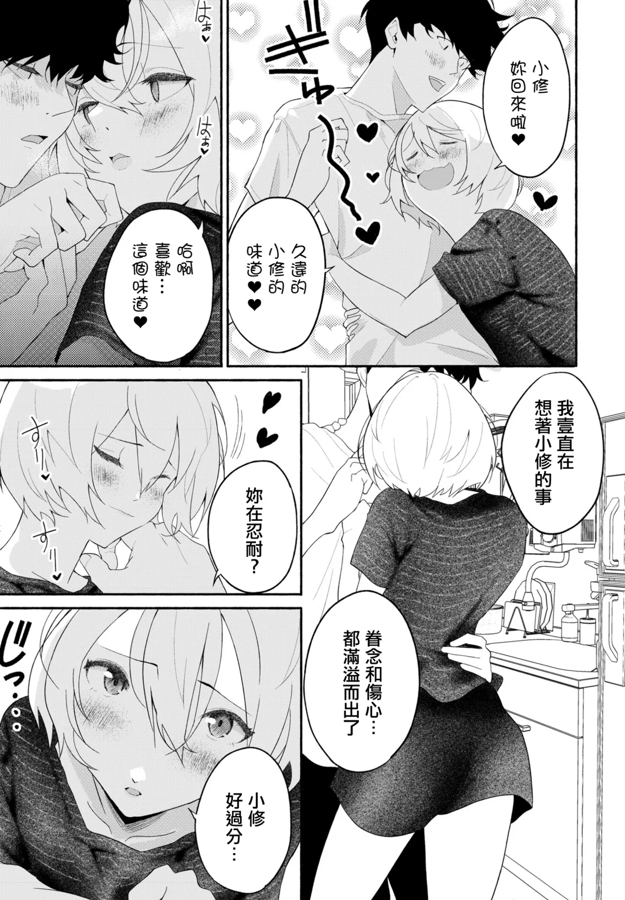 欲望のままに 後編。 page 5 full