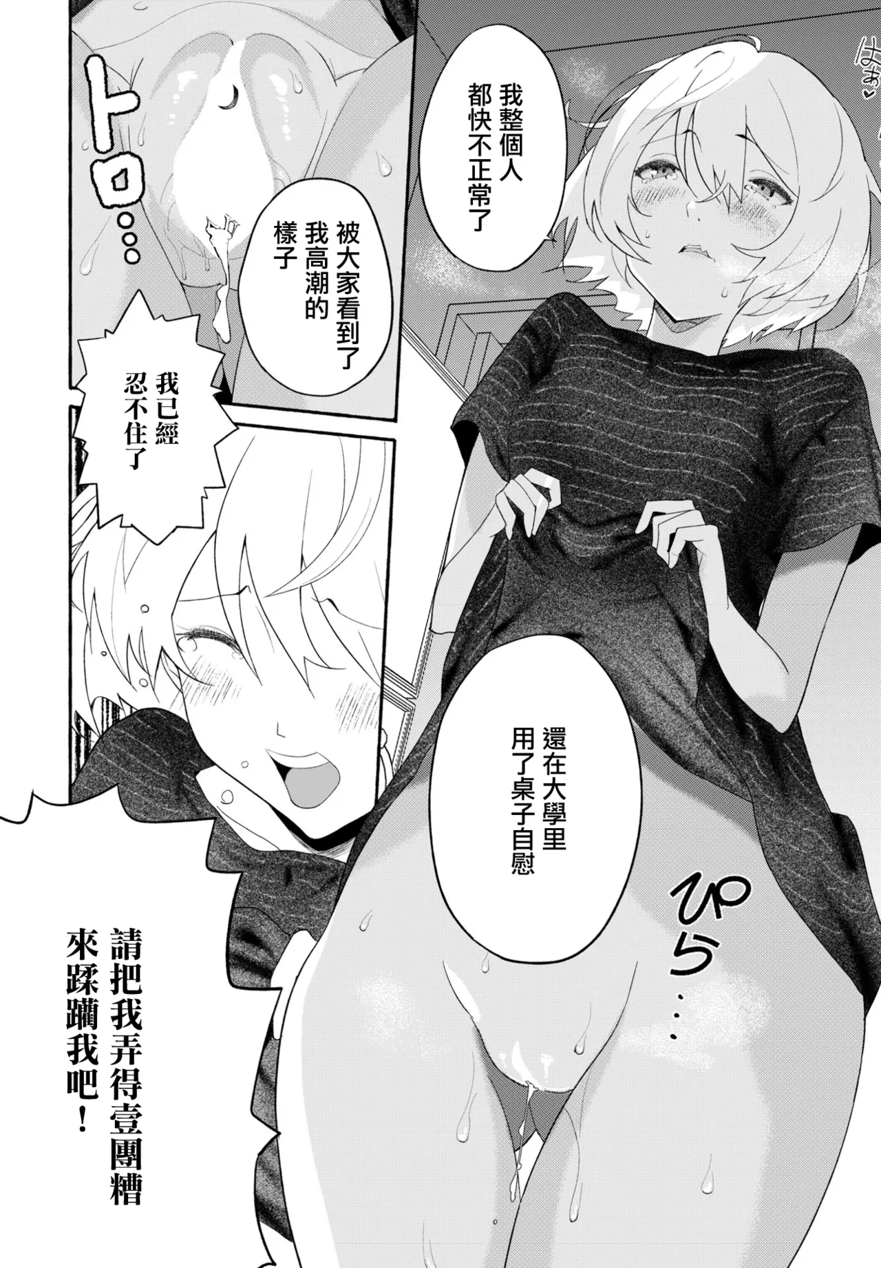 欲望のままに 後編。 page 6 full