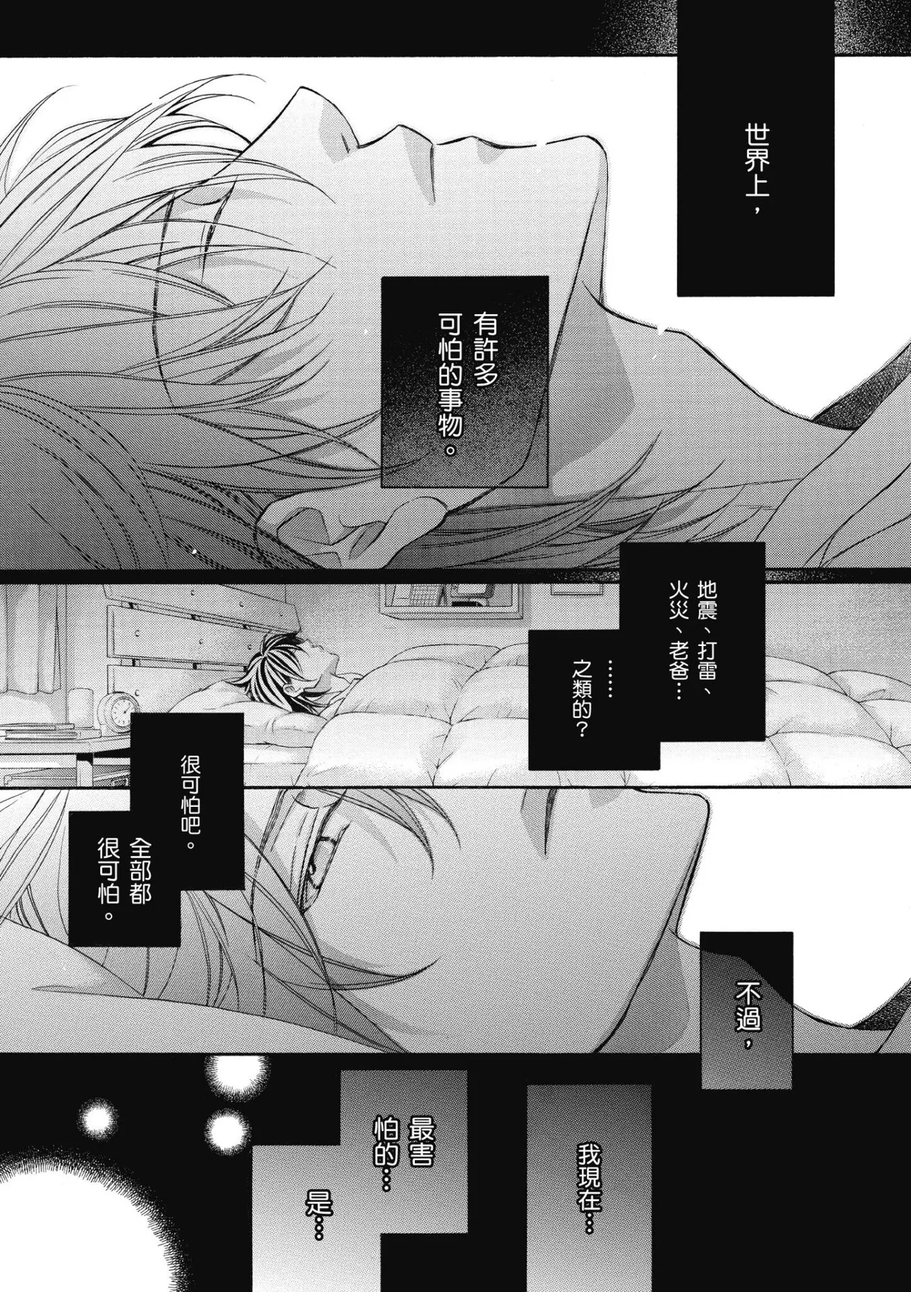 Hana to Chou︱花与蝶 page 4 full