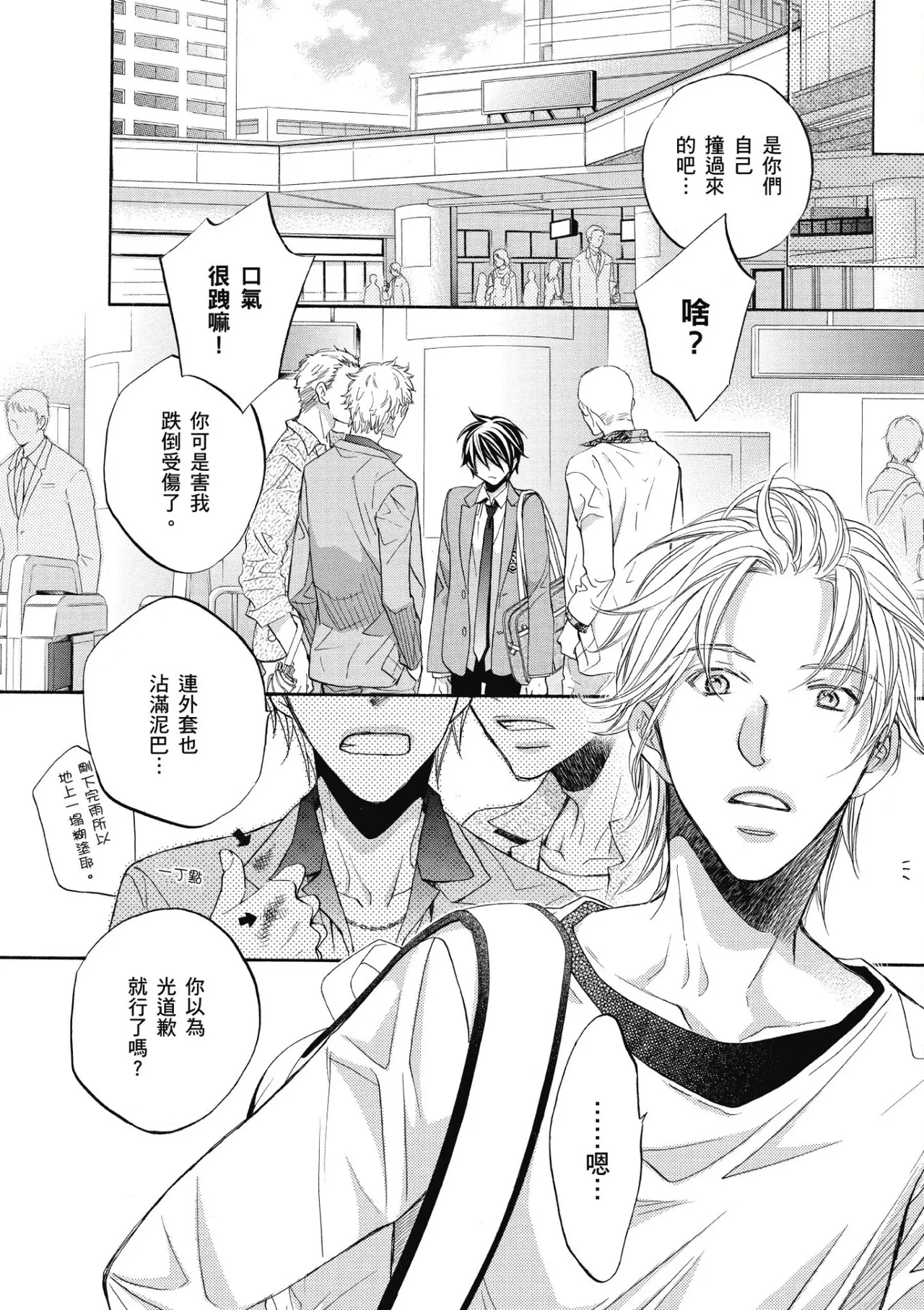 Hana to Chou︱花与蝶 page 7 full